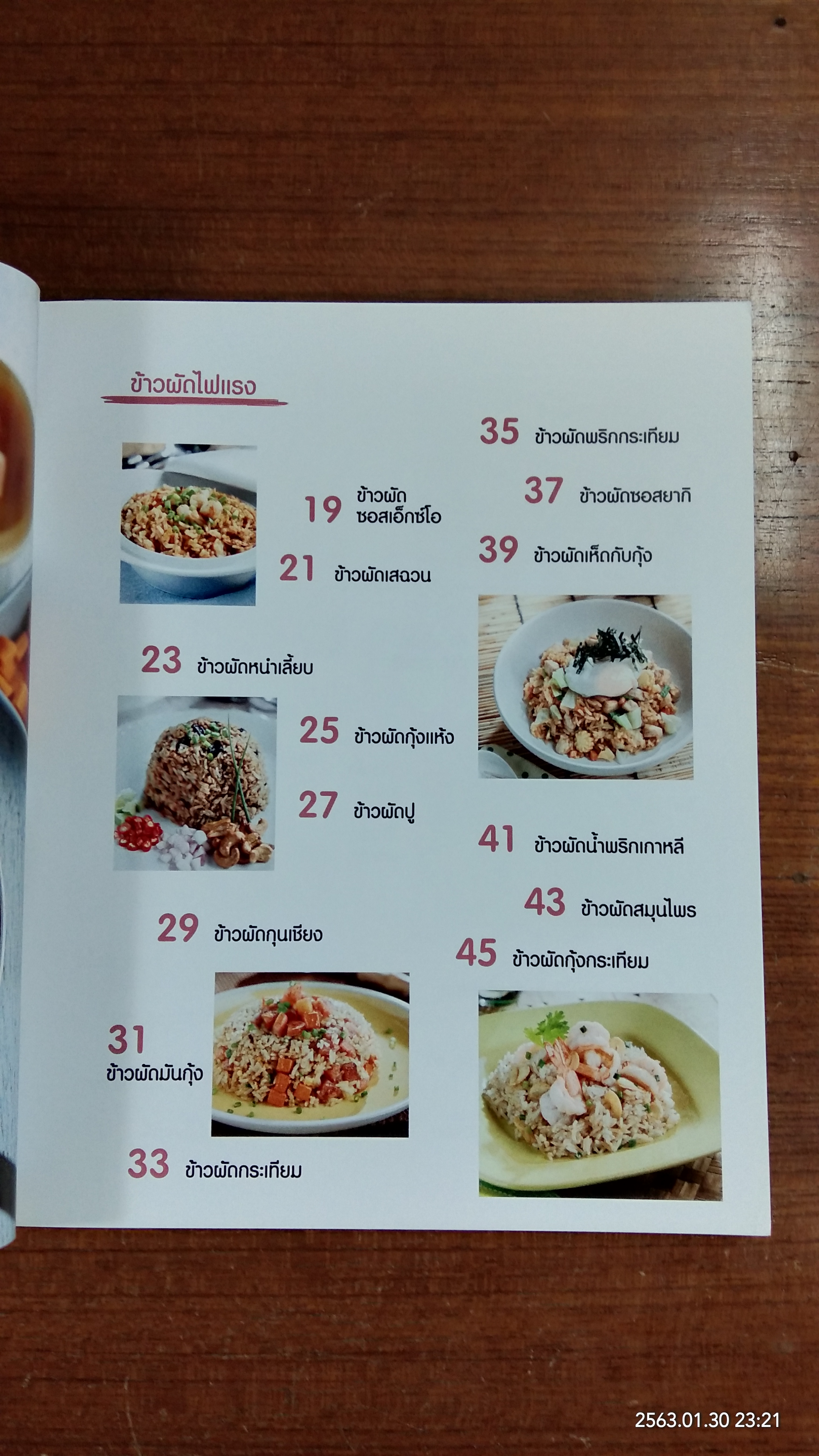 ข้าวผัด Variety / แสงแดด