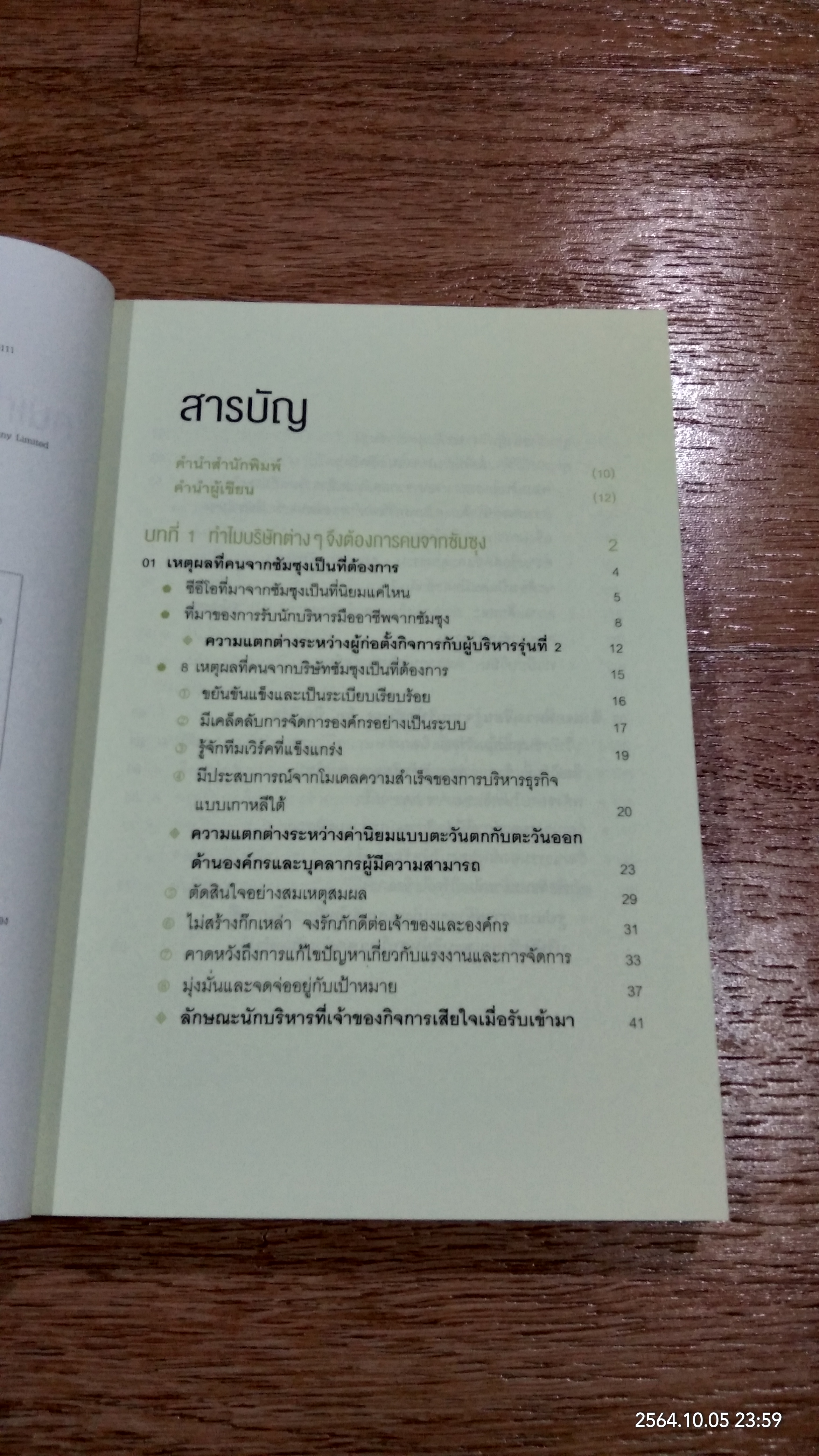 คนเก่งอยู่ที่ไหน ทำอะไรก็สำเร็จ / โชยองฮวัน