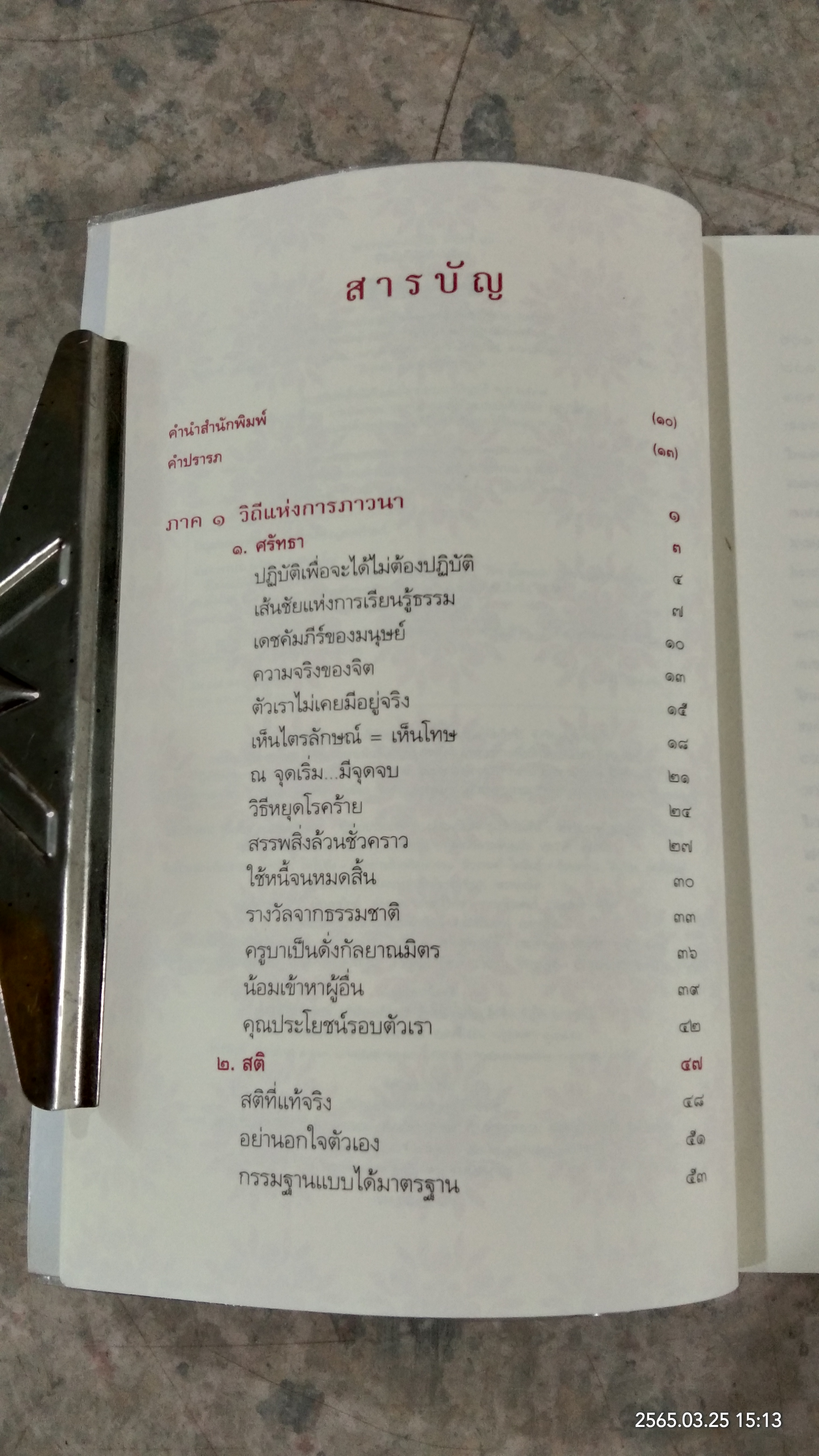ชีวิตไม่ได้มีด้านเดียว / พระอาจารย์นวลจันทร์ กิตติปัญโญ