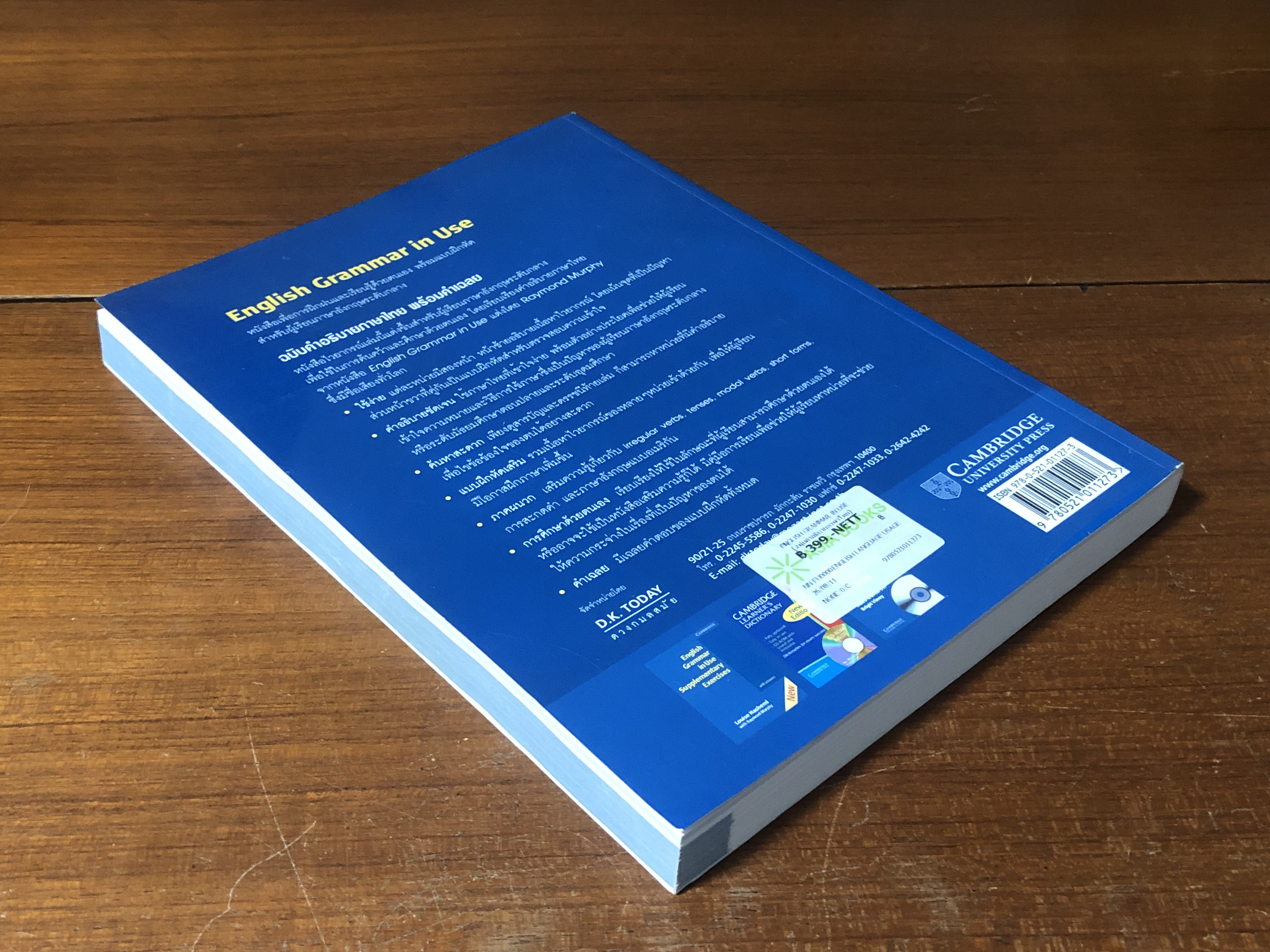 Advanced Grammar in Use ฉบับคำอธิบายภาษาไทย พร้อมคำเฉลย