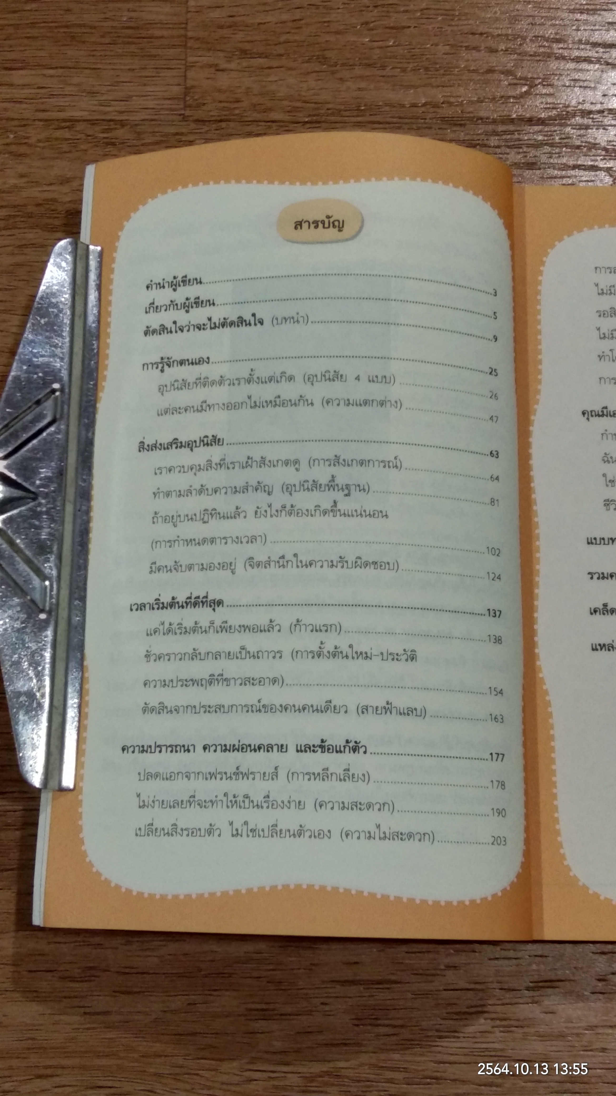 Better Than Before แค่ปรับ ก็เปลี่ยน / Gretchen Rubin