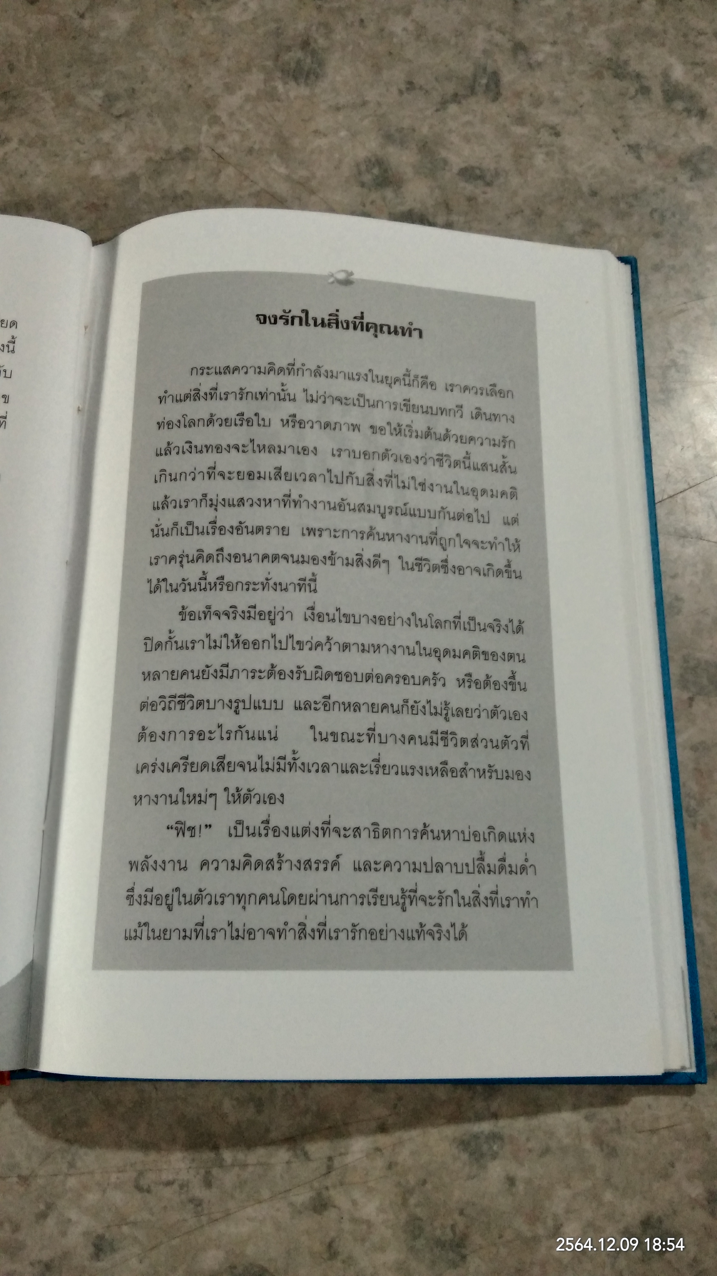 Fish! ฟิช! / จิรันันท์ พิตรปรีชา แปล