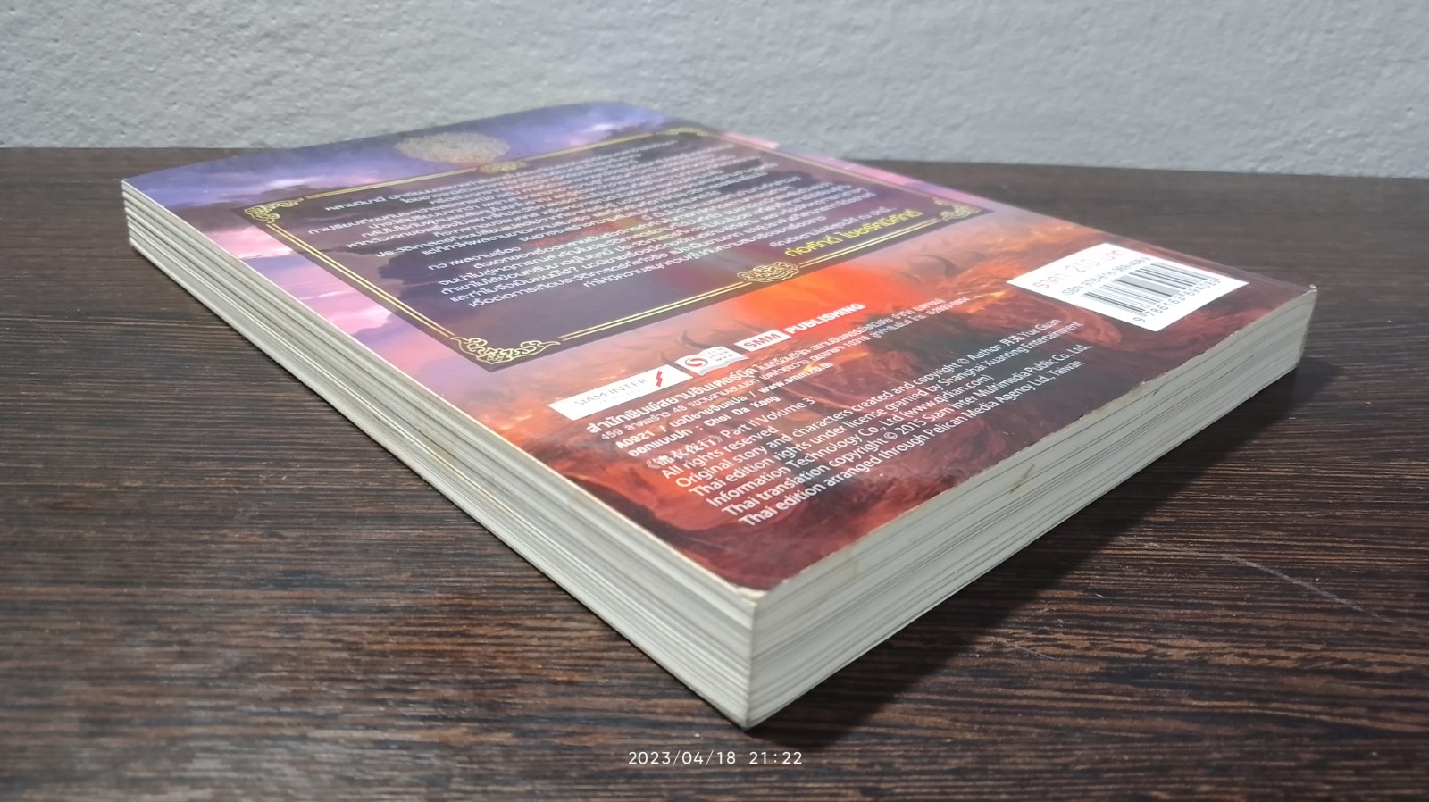 พยัคฆราช ซ่อนเล็บ ภาค 2 เล่ม 3 / เยี่ยกวน