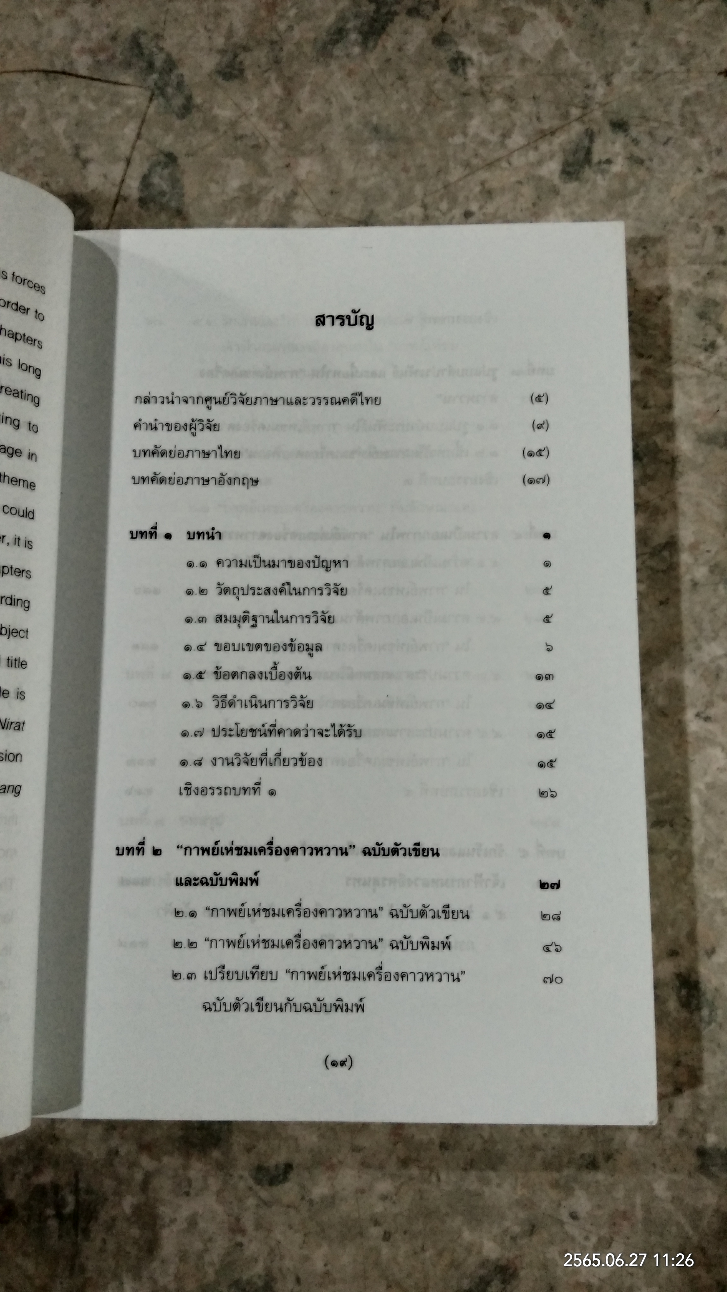 กาพย์เห่ชมเครื่องคาวหวาน กาพย์เห่นิราศแรมรสร้าง / ชลดา เรืองรักษ์ลิขิต