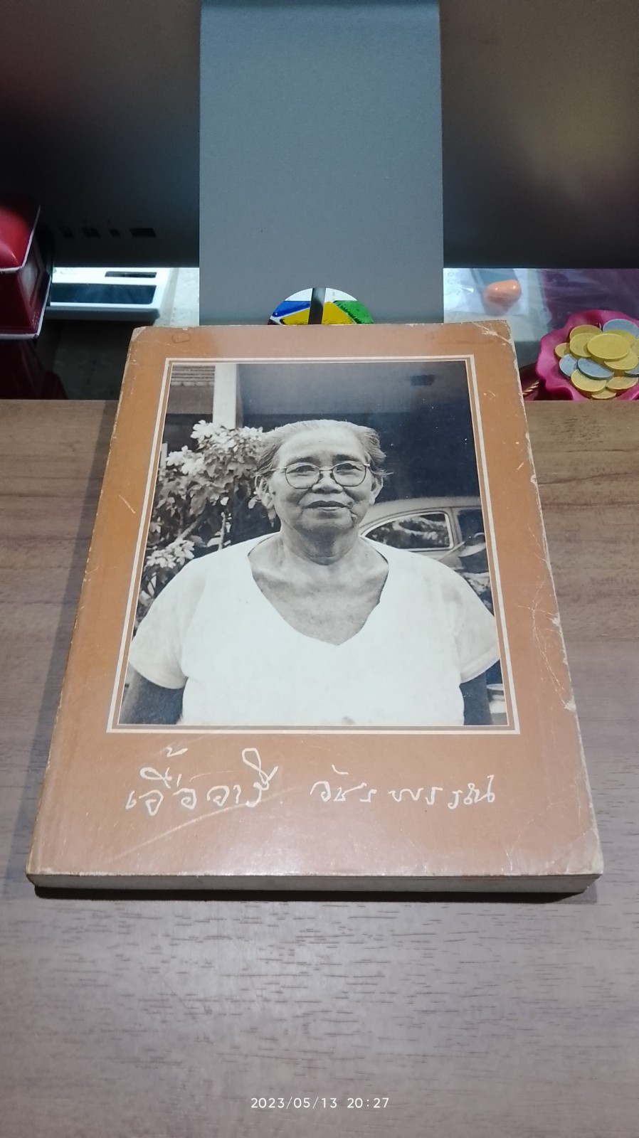อนุสรณ์ในงานพระราชทานเพลิงศพ นางเอื้ออารี วัชรพรรณ