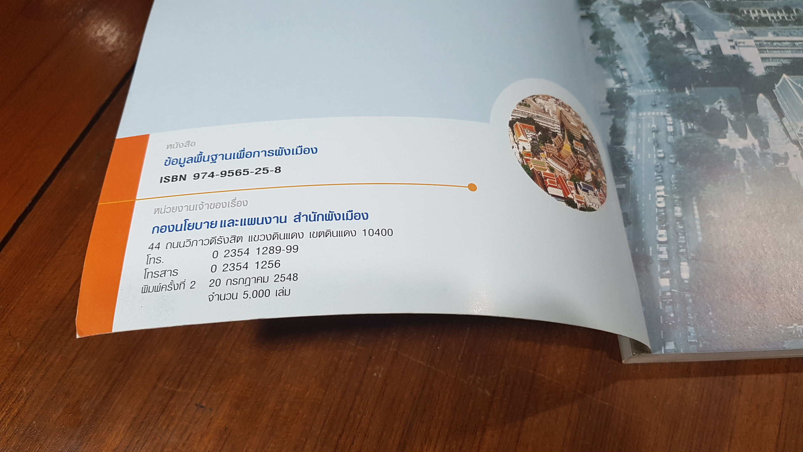 ข้อมูลพื้นฐานเพื่อการผังเมือง