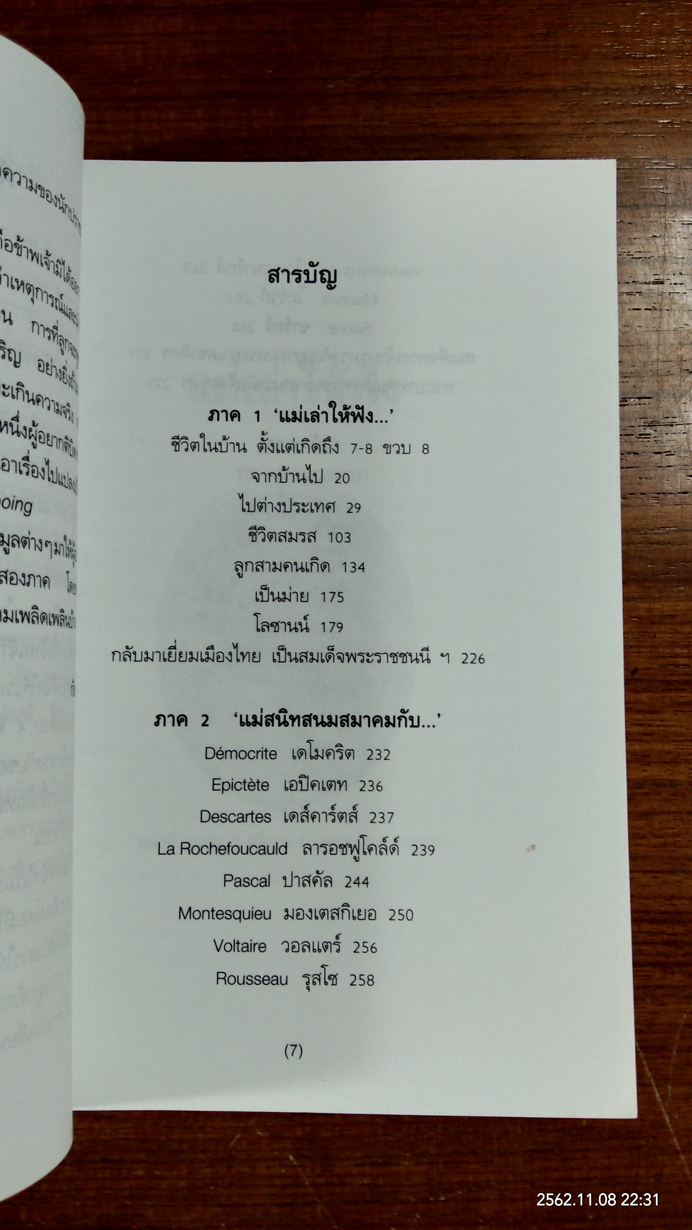 แม่เล่าให้ฟัง พระนิพนธ์ สมเด็จพระเจ้าพี่นางเธอ เจ้าฟ้ากัลยาณิวัฒนา