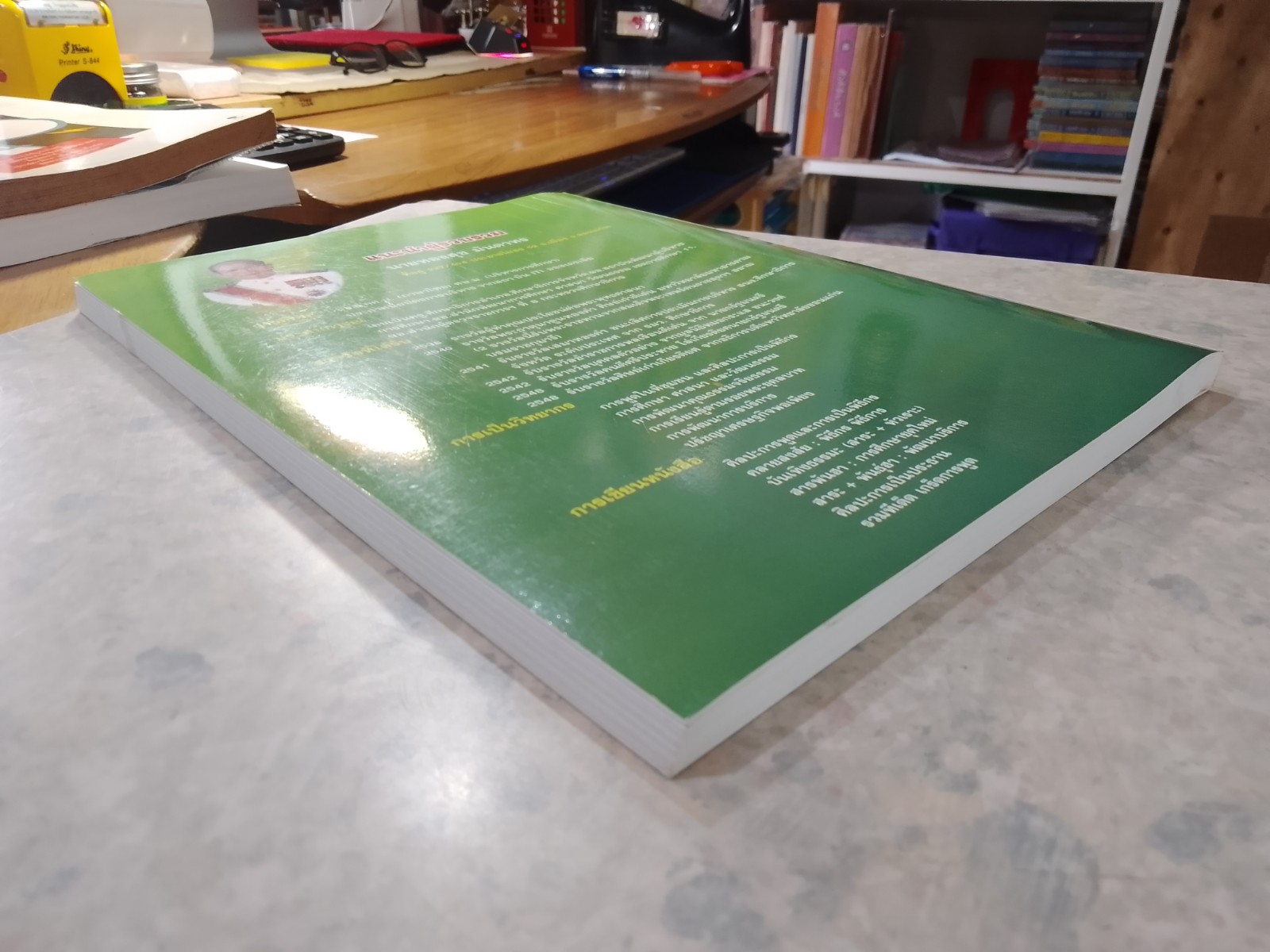 ศิลปะการพูดและการเป็นพิธีกร / ทองสุข มันตาทร