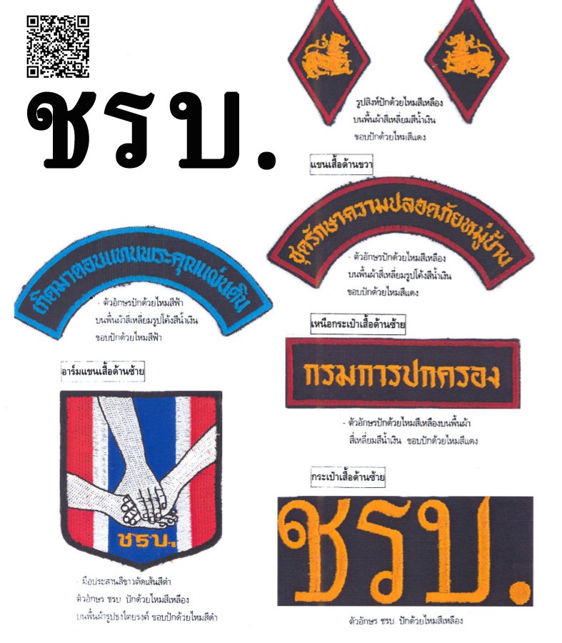 ชุดเวสชรบ. พร้อมเครื่องหมาย 7 ชิ้น ตามรูป