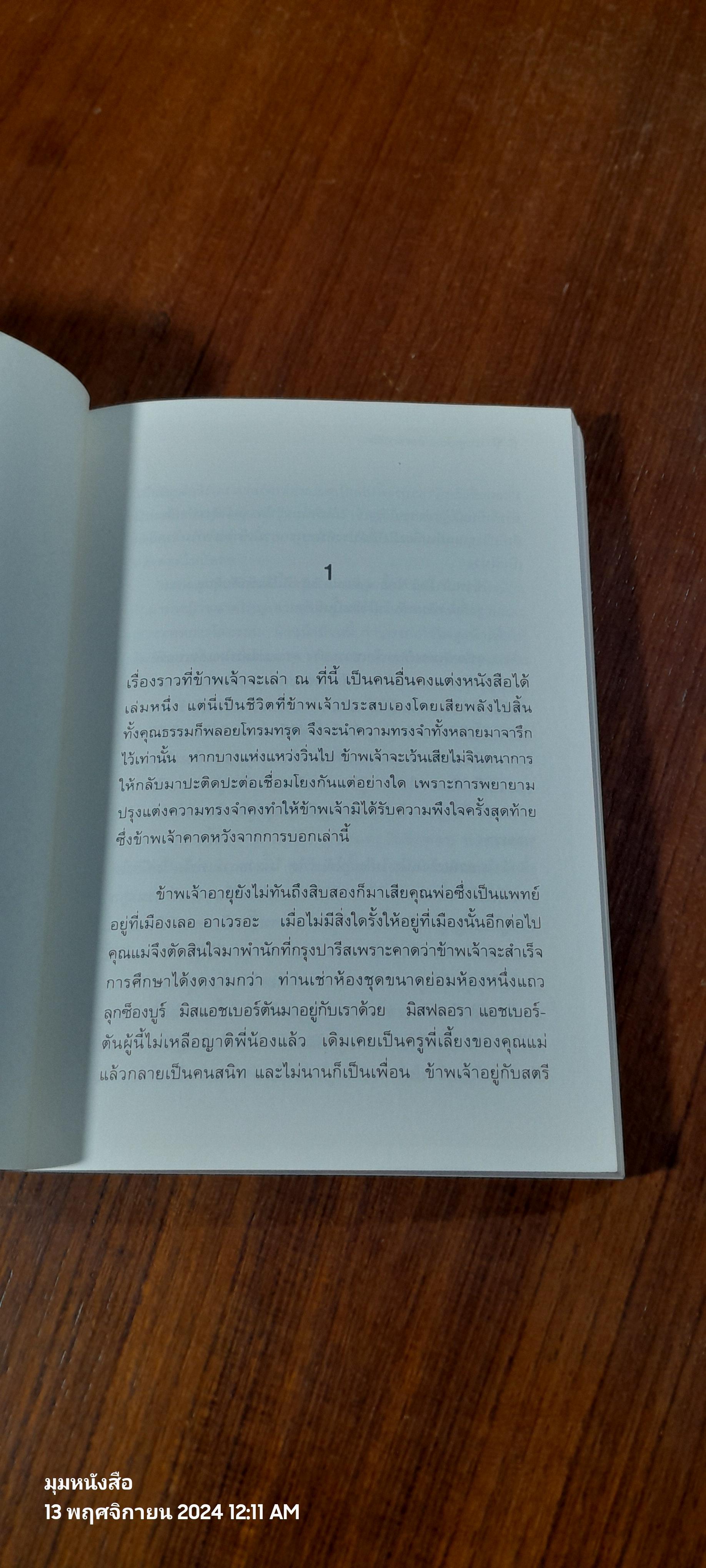 ประตูแคบ / อ็องเดร ฌีด