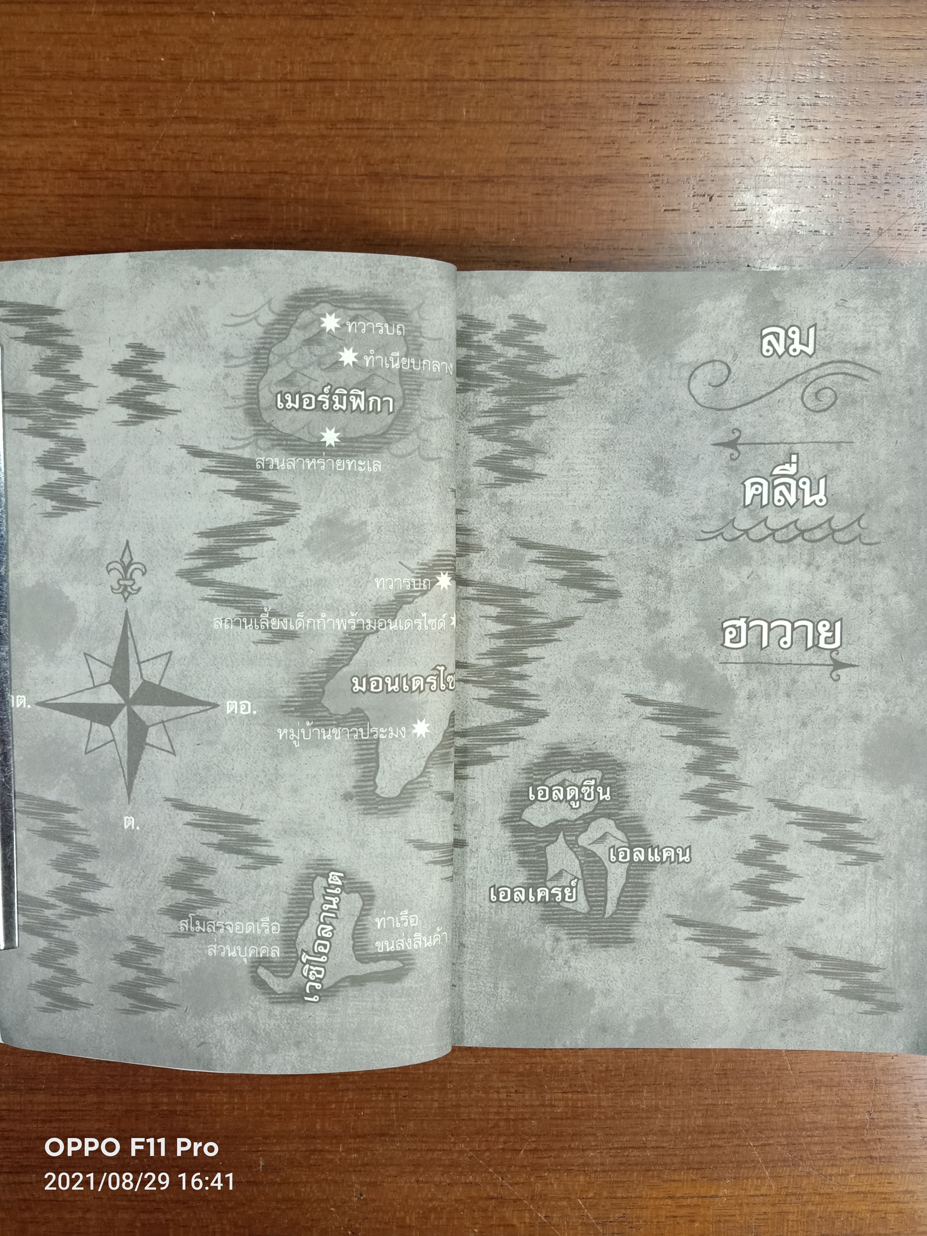 ชุดจักรภพพันธ์ุมหัศจรรย์ ผจญภัย ในแดนเงือก เล่ม1 / สุมาลี แปล