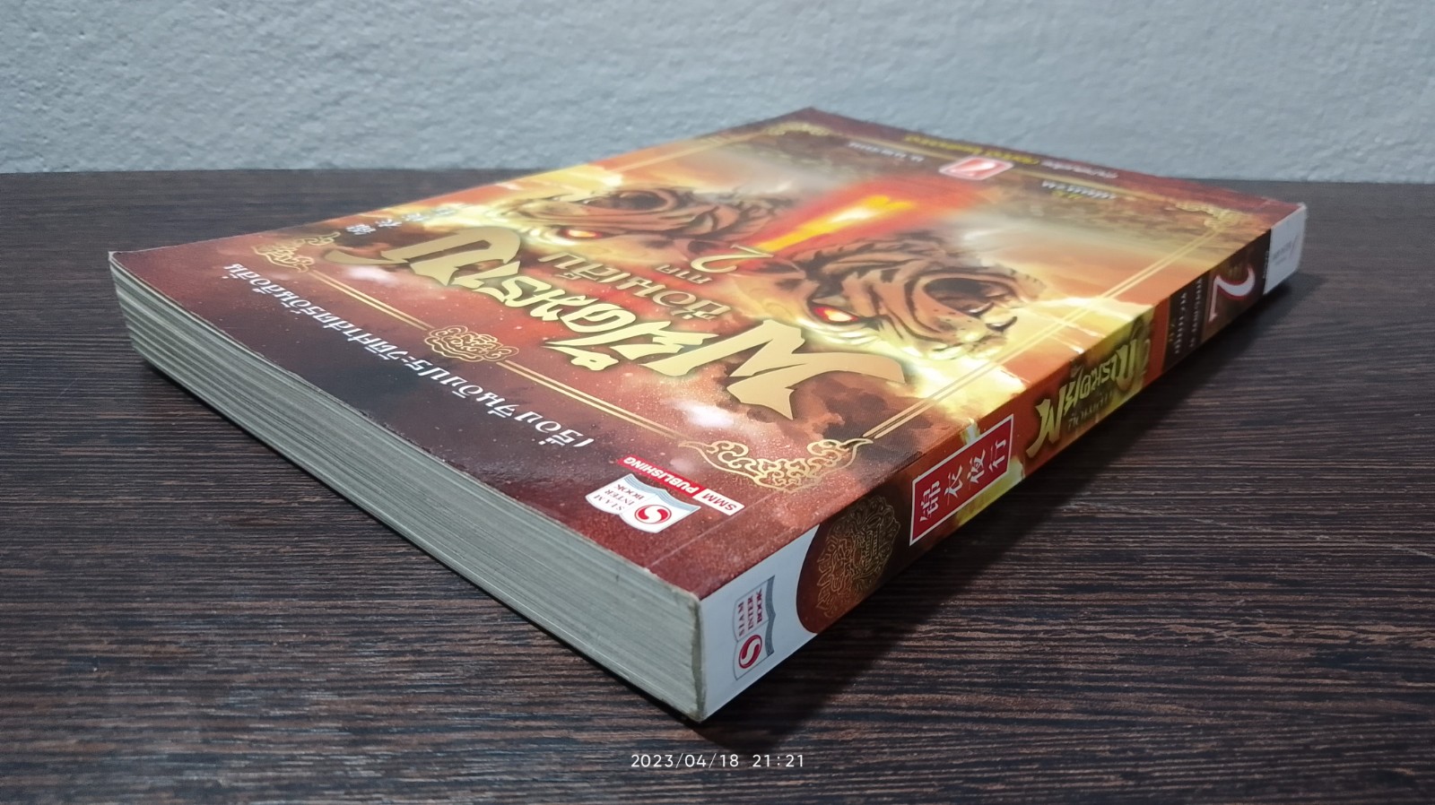 พยัคฆราช ซ่อนเล็บ ภาค 2 เล่ม 7 / เยี่ยกวน