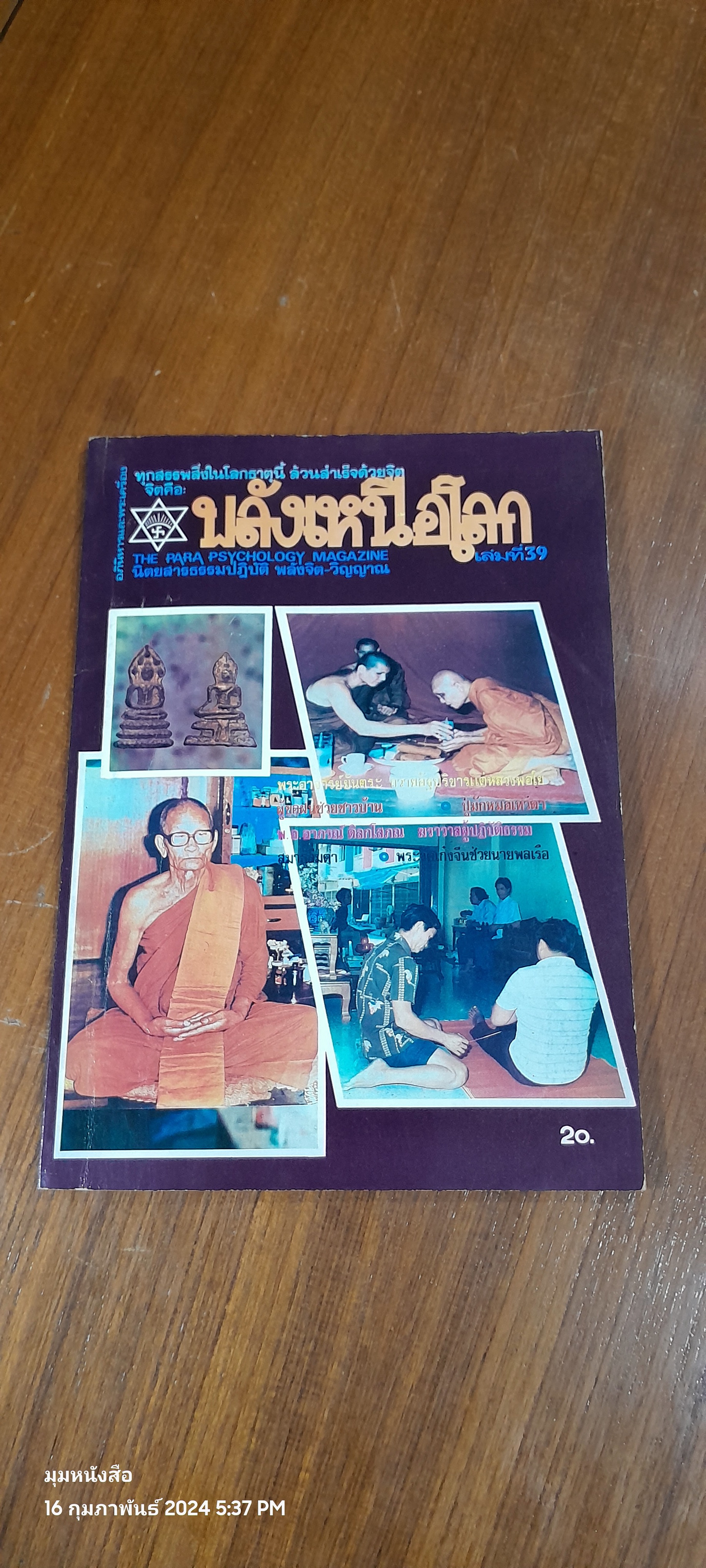 พลังเหนือโลก เล่มที่ 39