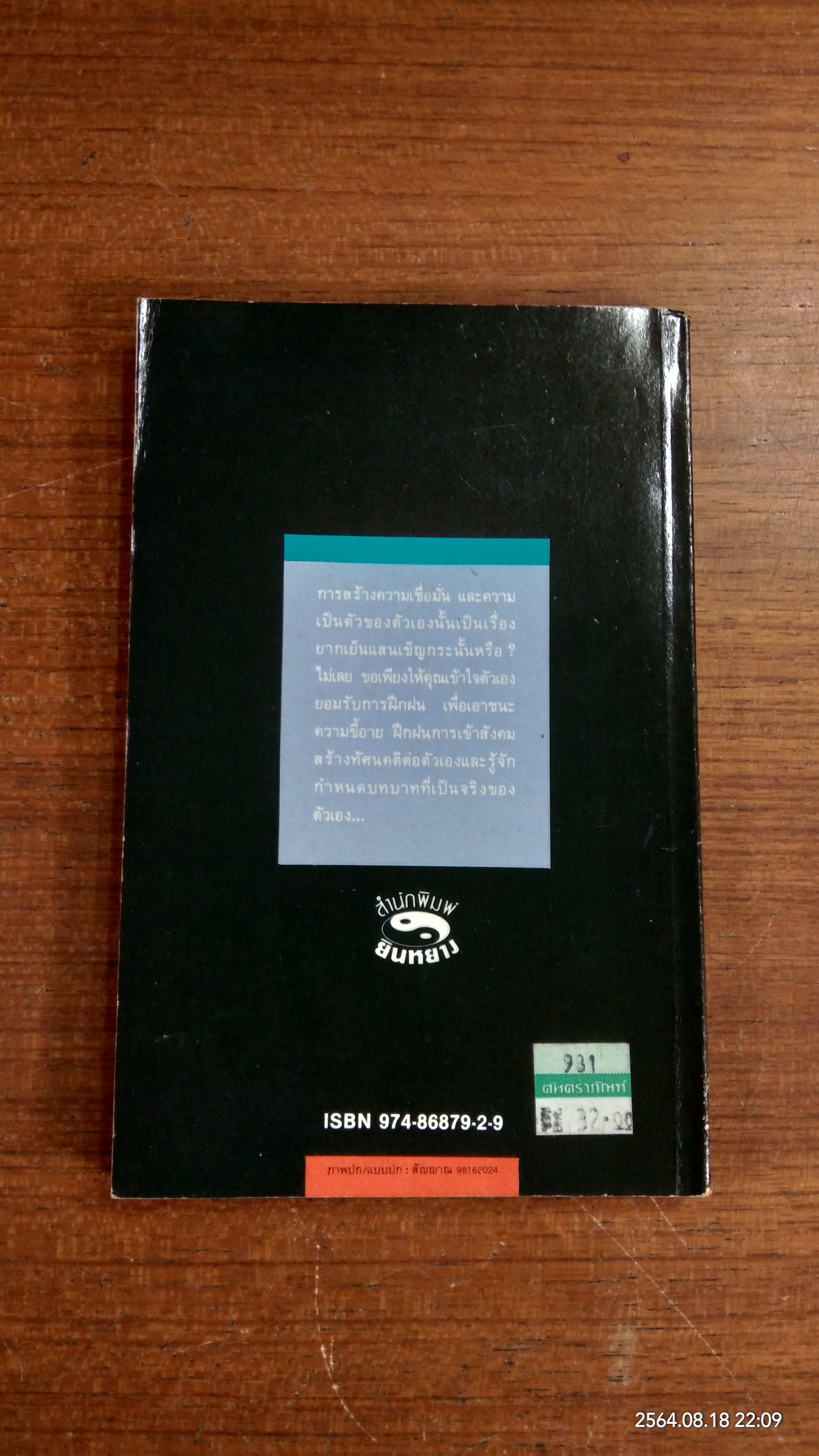 ก้าวไปสู่ความเป็นคนเหนือคน / ซุนเทียนหลุน