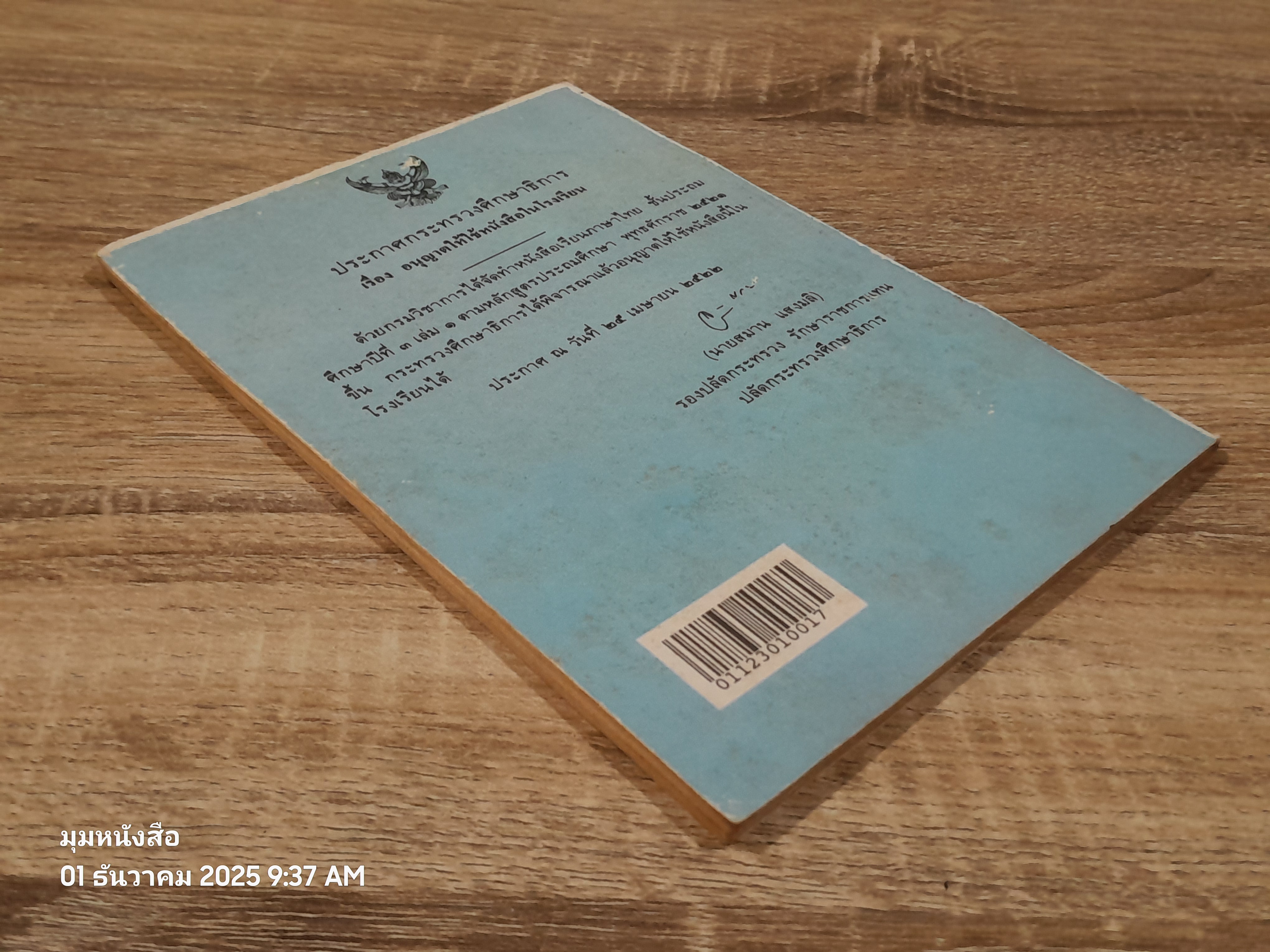 หนังสือเรียนภาษาไทย ชั้นประถมศึกษาปีที่ ๓ เล่ม ๑ (มานี-มานะ) / กระทรวงศึกษาธิการ