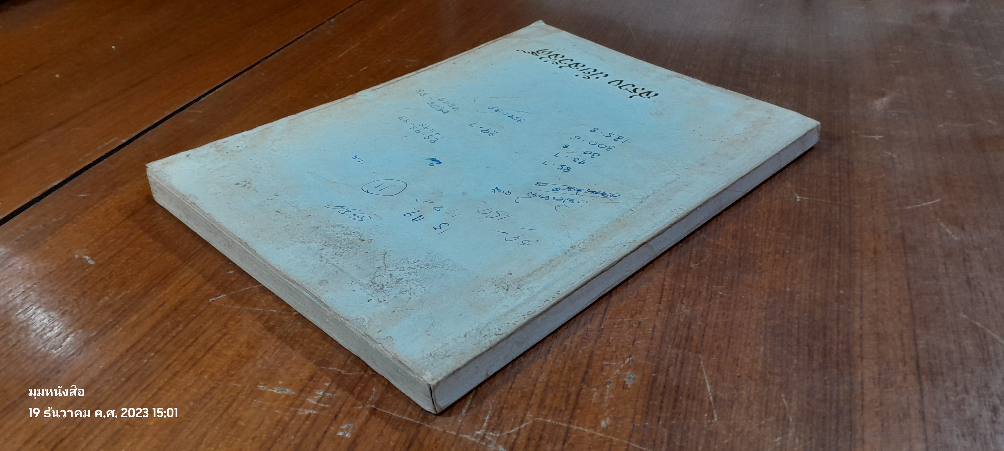 อนุสรณ์ในงานพระราชทานเพลิงศพ นายสรวง นัยสวัสดิ์ (มีตราห้องสมุด)