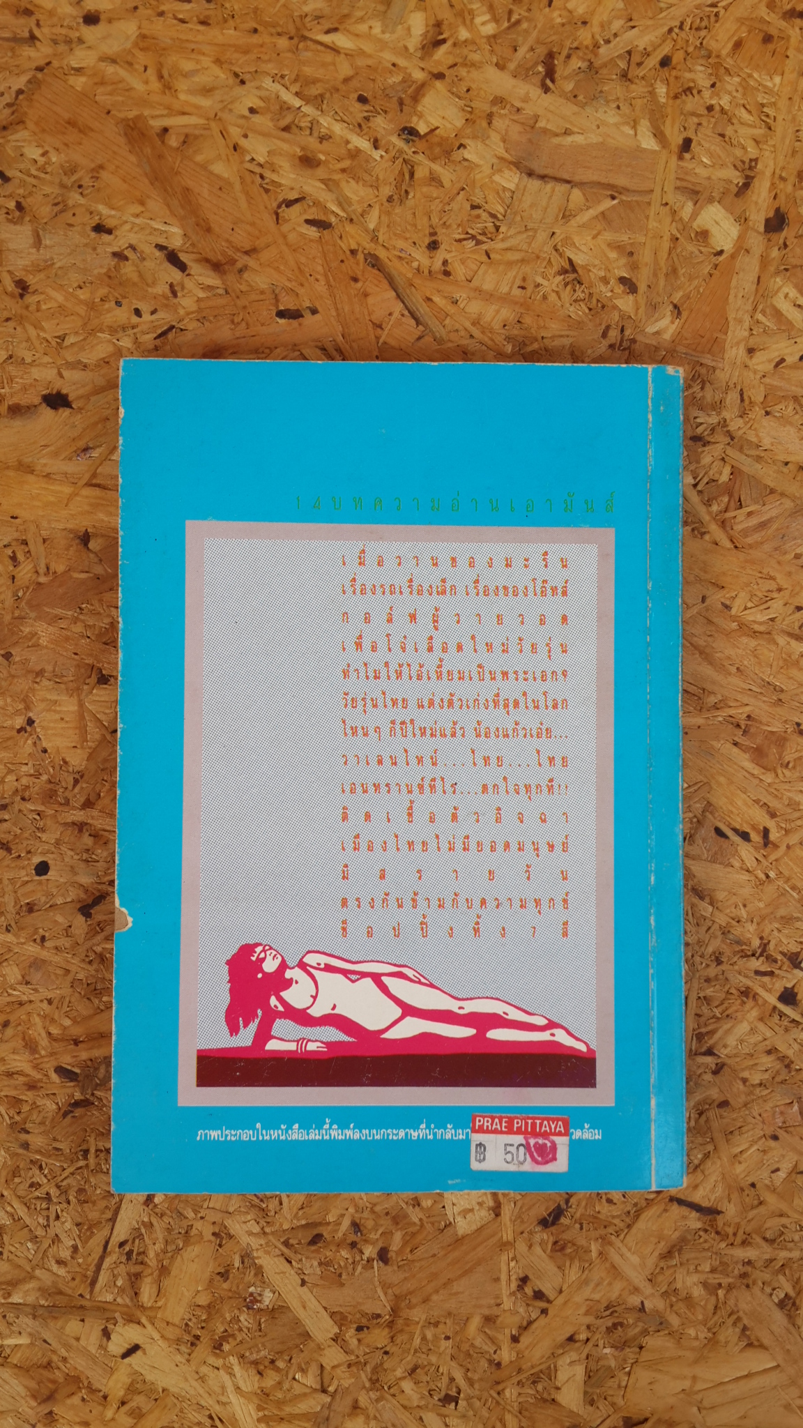 หนังสือเล่มนี้ขี้เกียจตั้งชื่อ / โอ๊ทส์