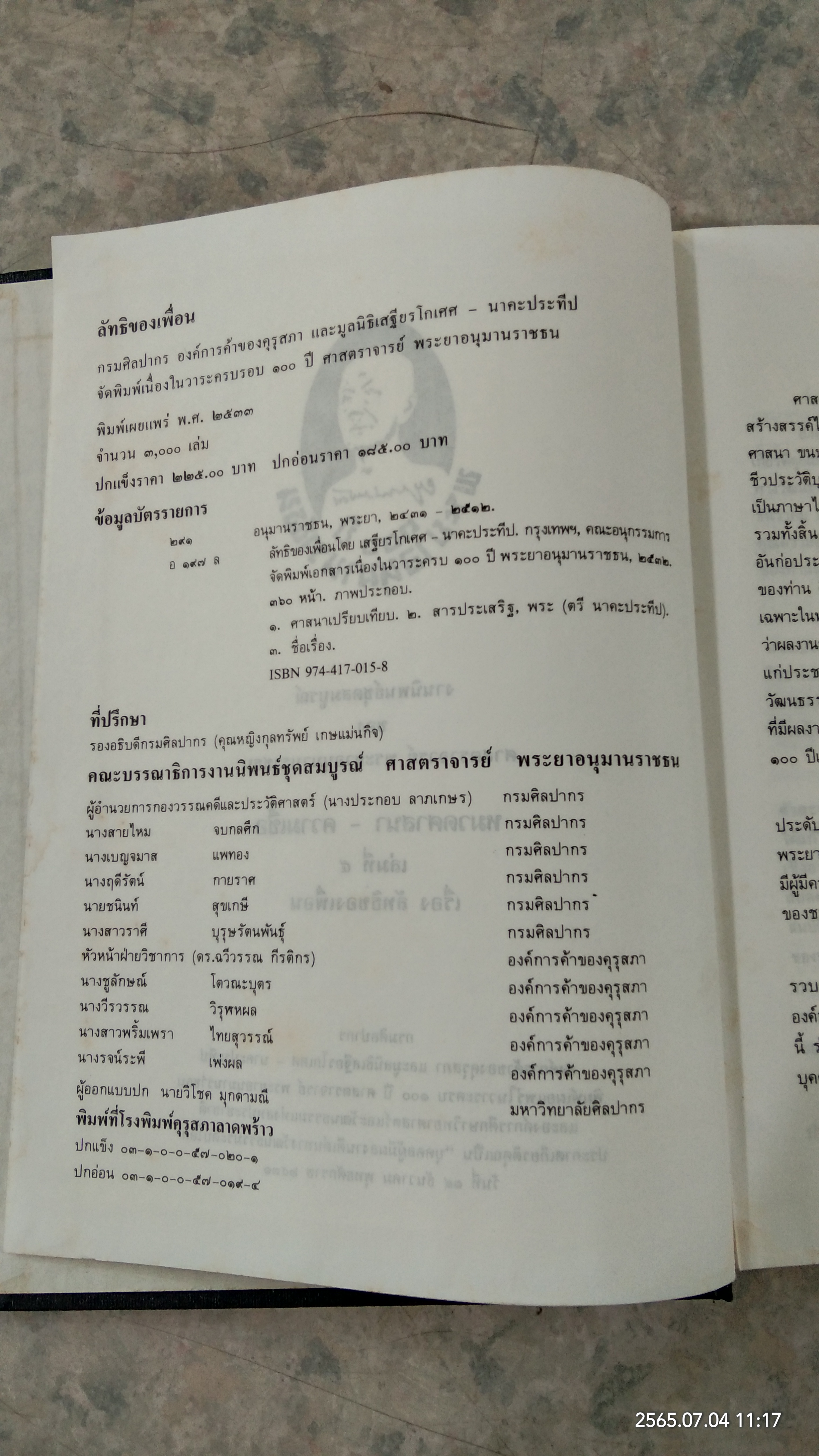 งานนิพนธ์ชุดสมบูรณ์ ของ ศาสตราจารย์ พระยาอนุมานราชธน หมวดศาสนา - ความเชื่อ เล่มที่ ๕ เรื่อง ลัทธิของเพื่อน