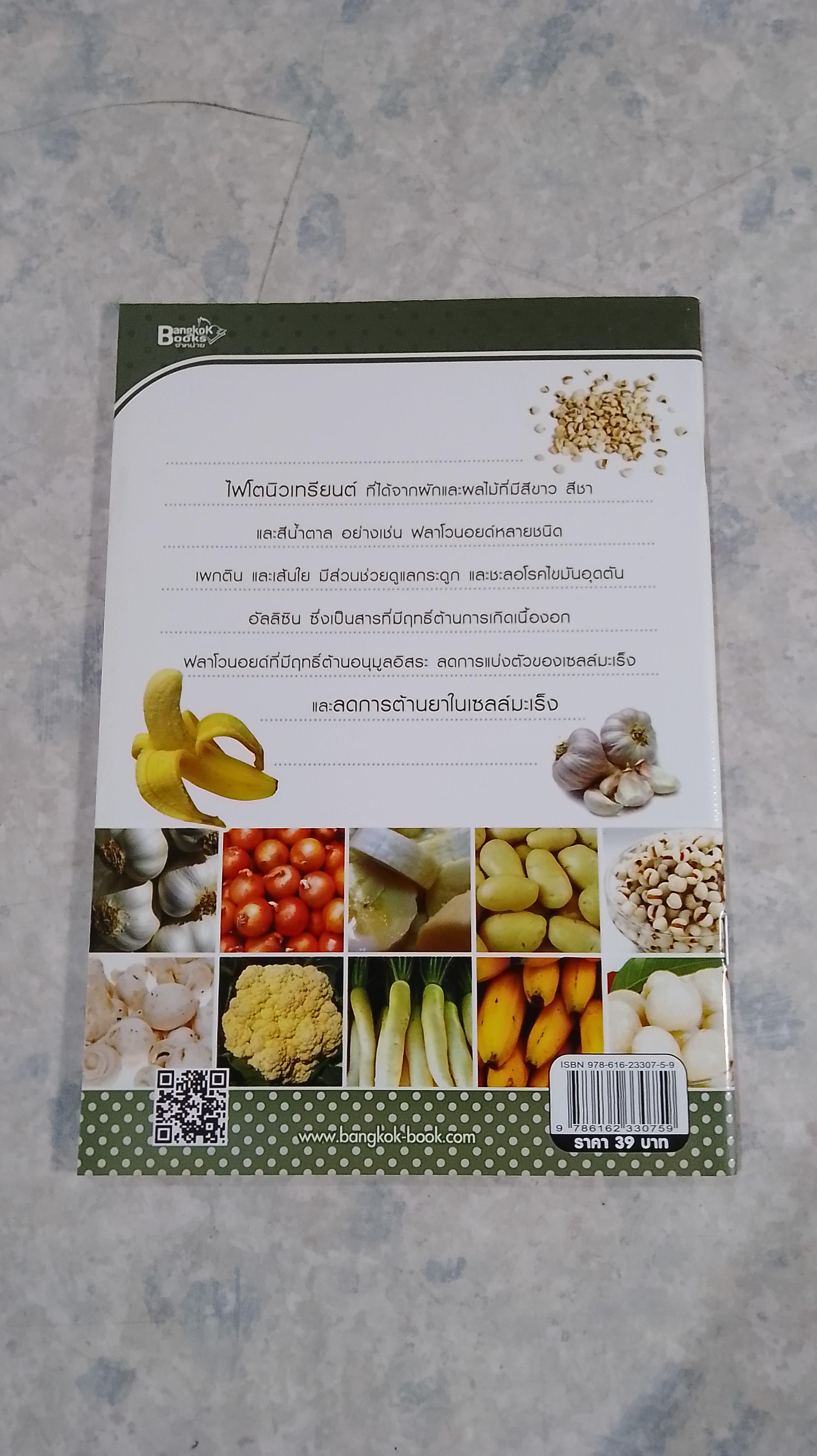 ผักผลไม้ สีขาว บำรุงสายตาและต่อต้านอนุมูลอิสระ