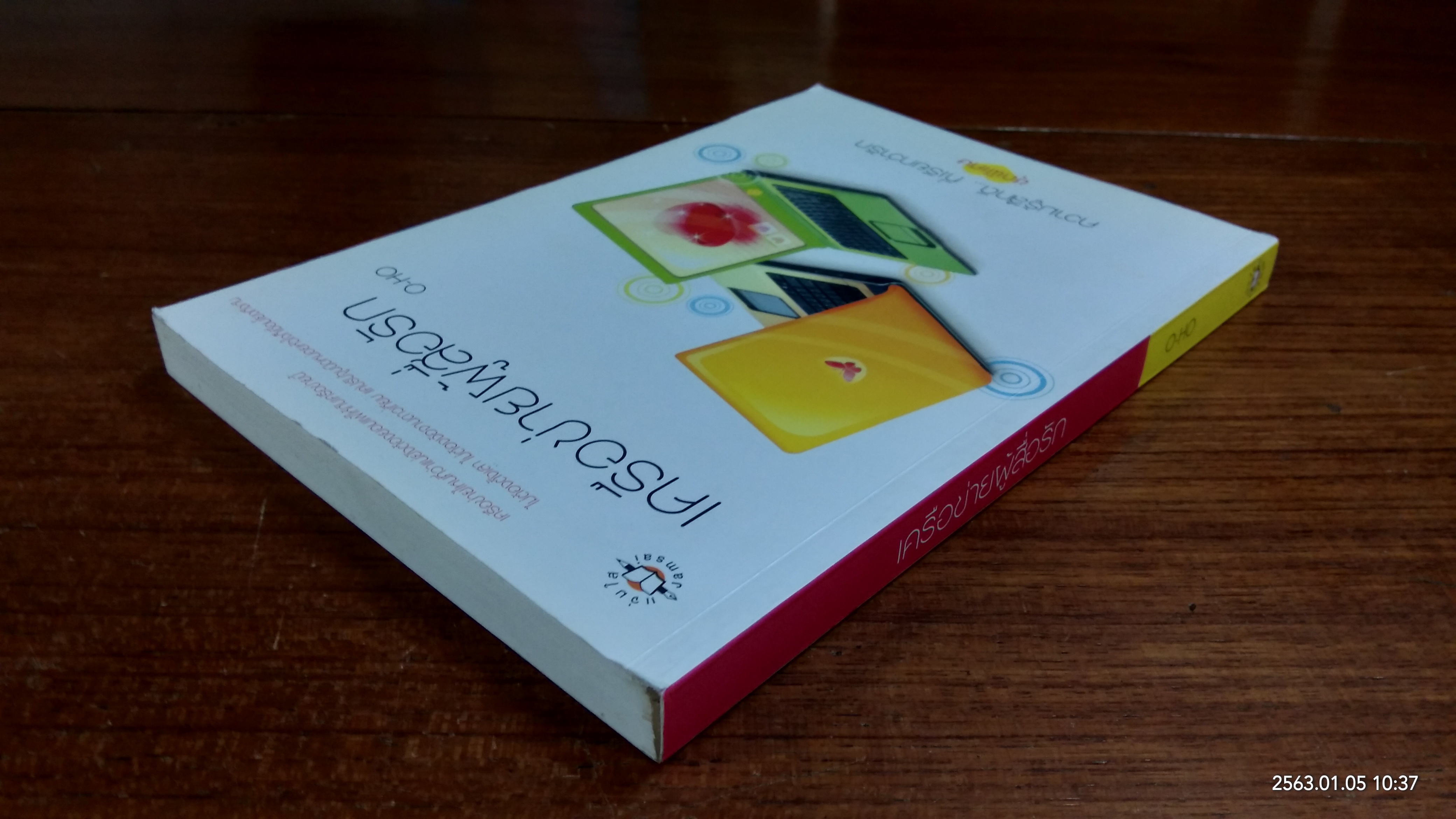 เครือข่ายผู้สื่อรัก / O-HO