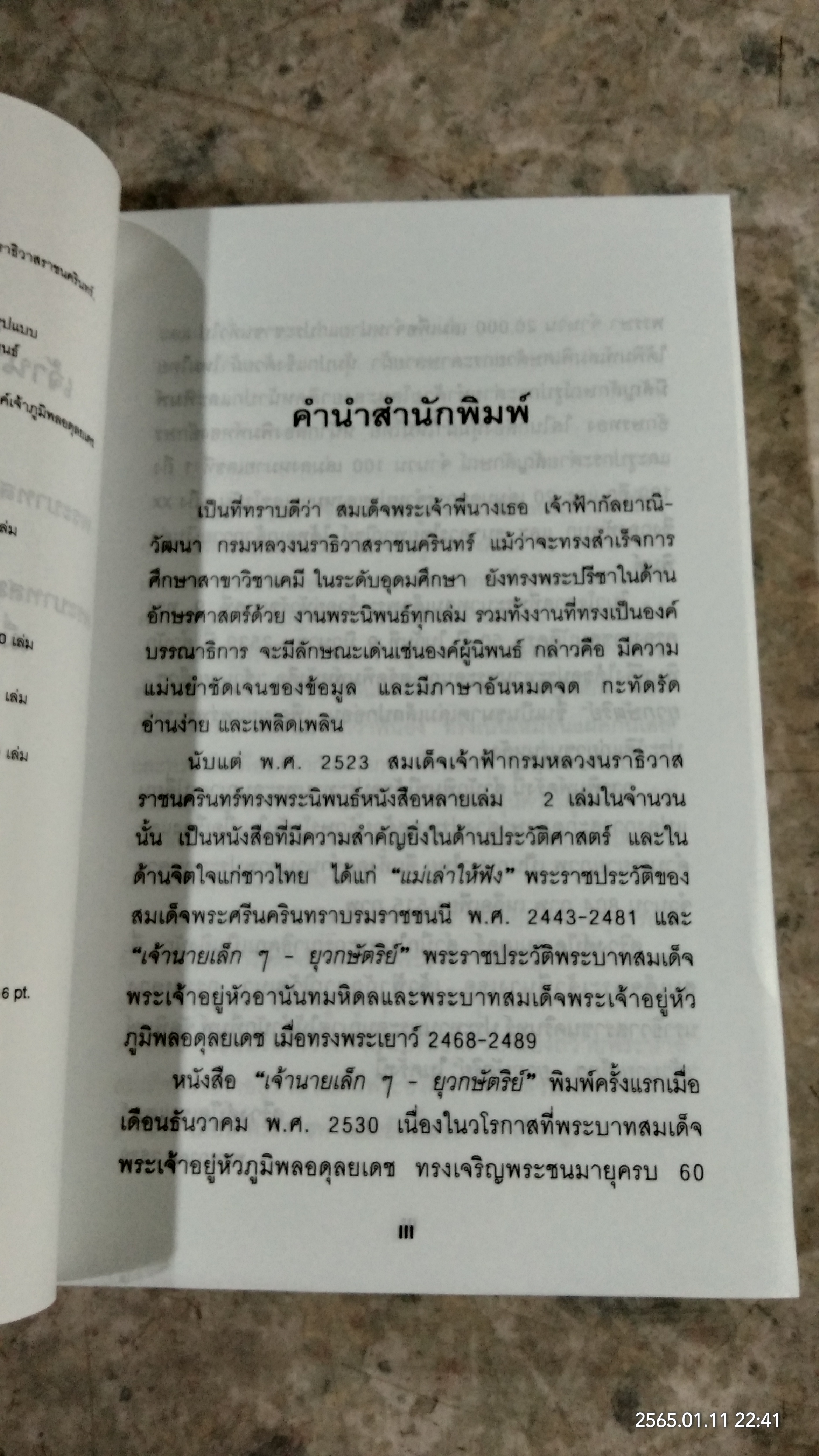 เจ้านายเล็กๆ - ยุวกษัตริย์ พระนิพนธ์ในสมเด็จพระเจ้าพี่นางเธอ เจ้าฟ้ากัลยาณิวัฒนา กรมหลวงนราธิวาสราชนครินทร์