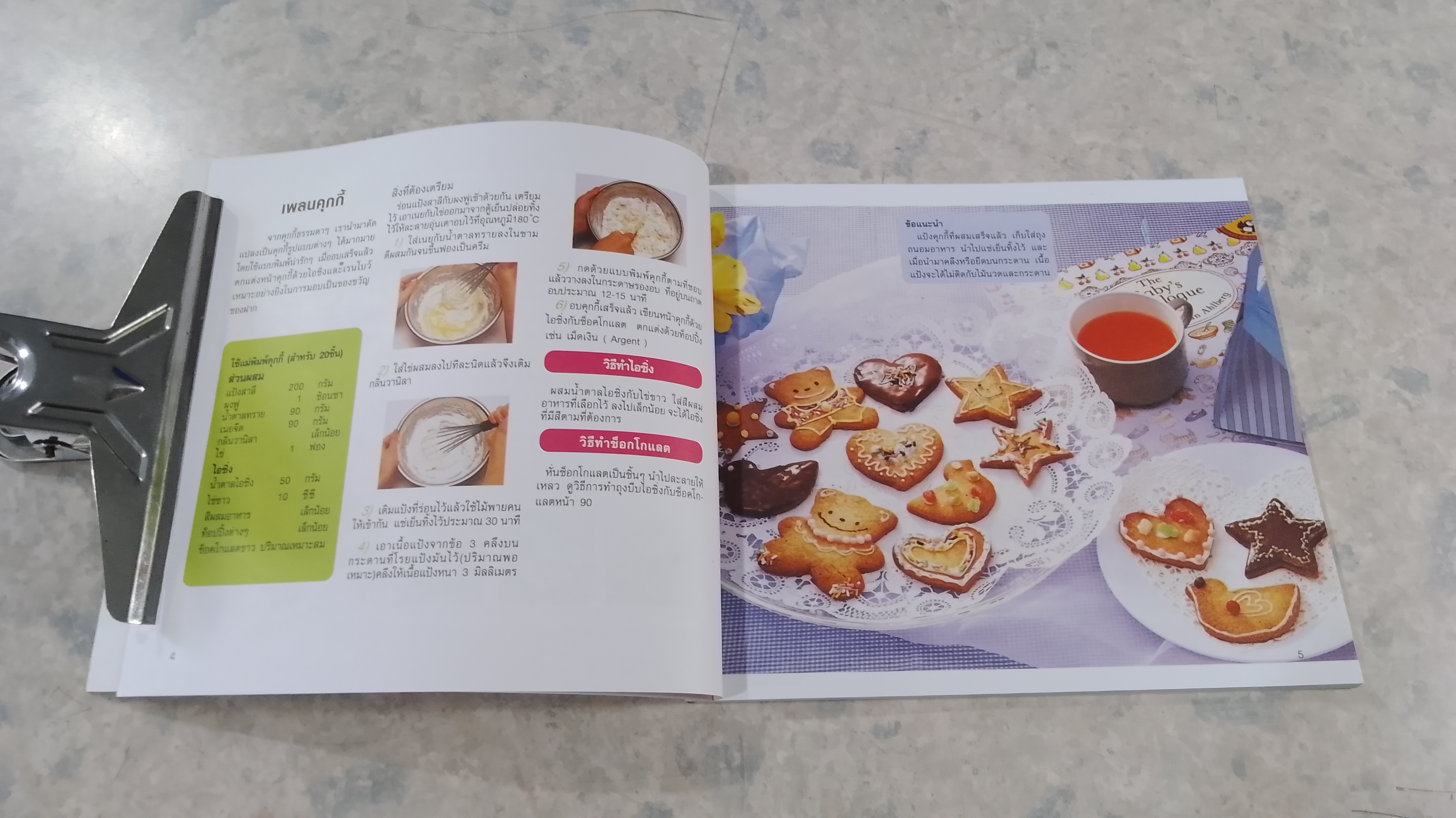 เบเกอรี่สำหรับคุณหนูน่ารัก