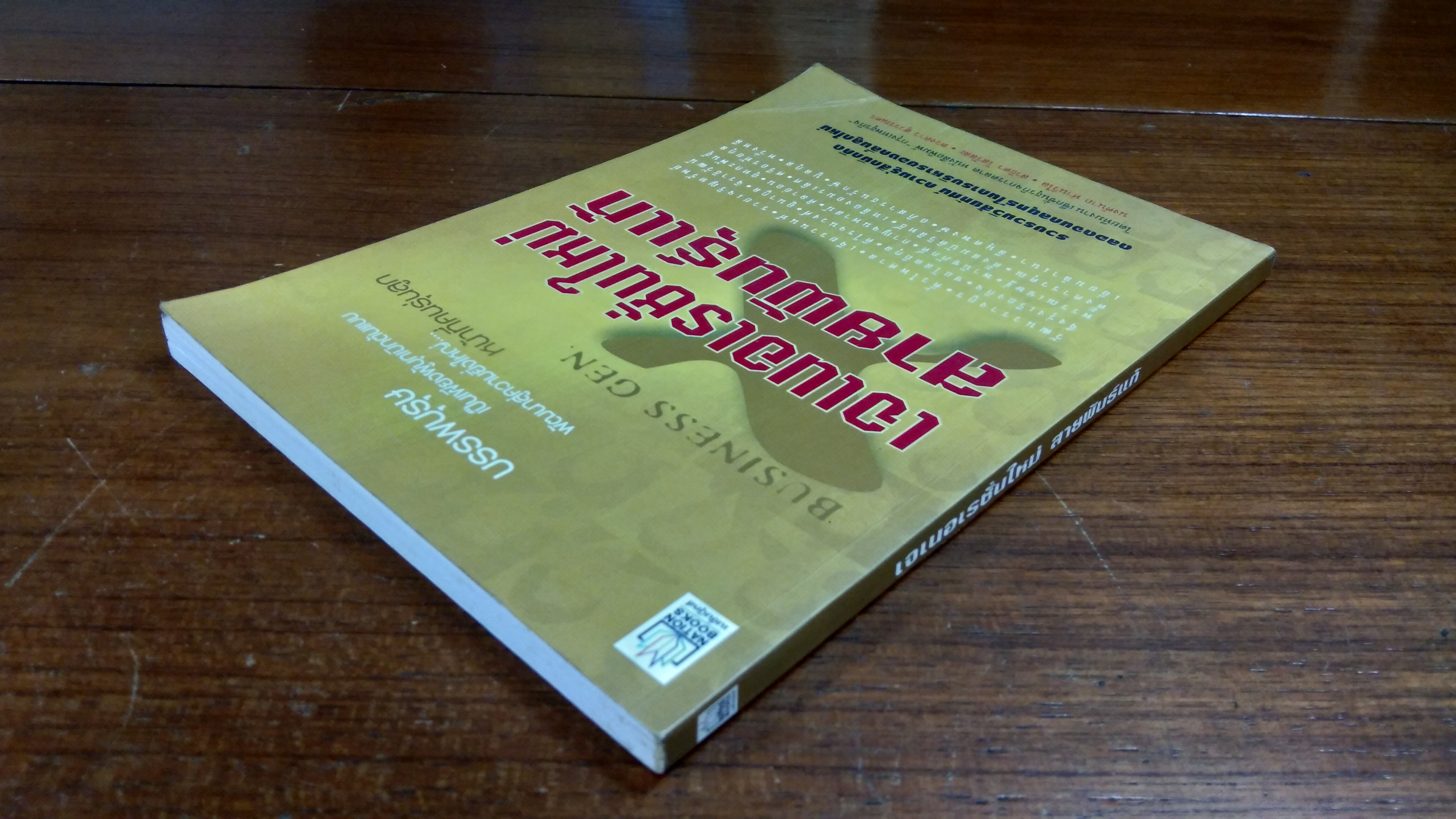 เจเนอเรชั่นใหม่ สายพันธุ์แท้ / กรุงเทพธุรกิจ