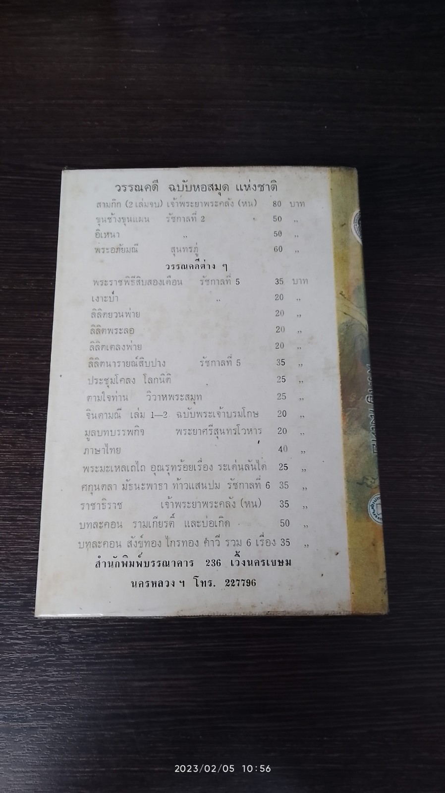 ไตรภูมิพระร่วง ของ พระญาลิไทย