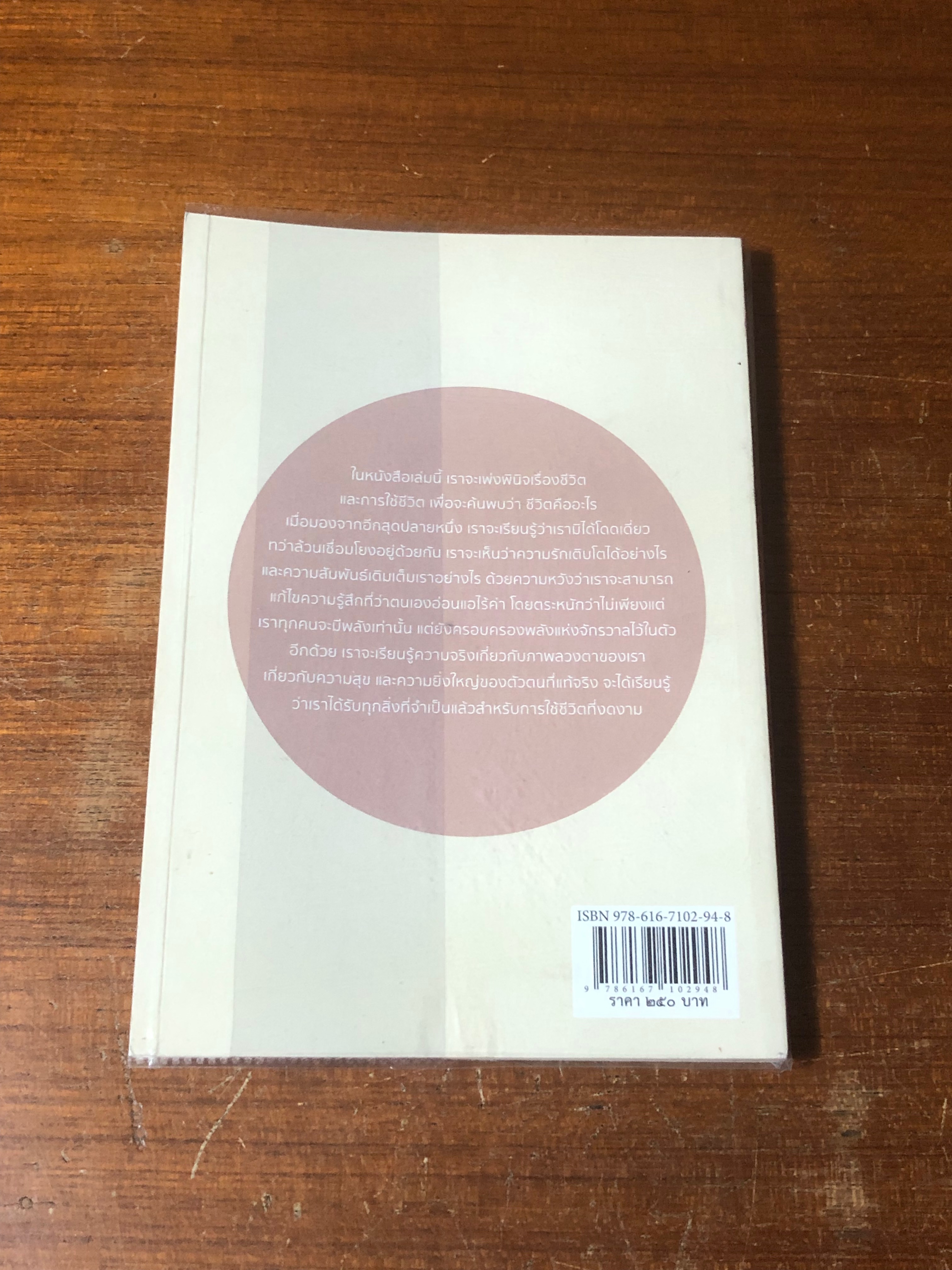 ชีวิตสอนอะไรเราบ้าง / อริซาเบธ คีบเลอร์-รอสส์