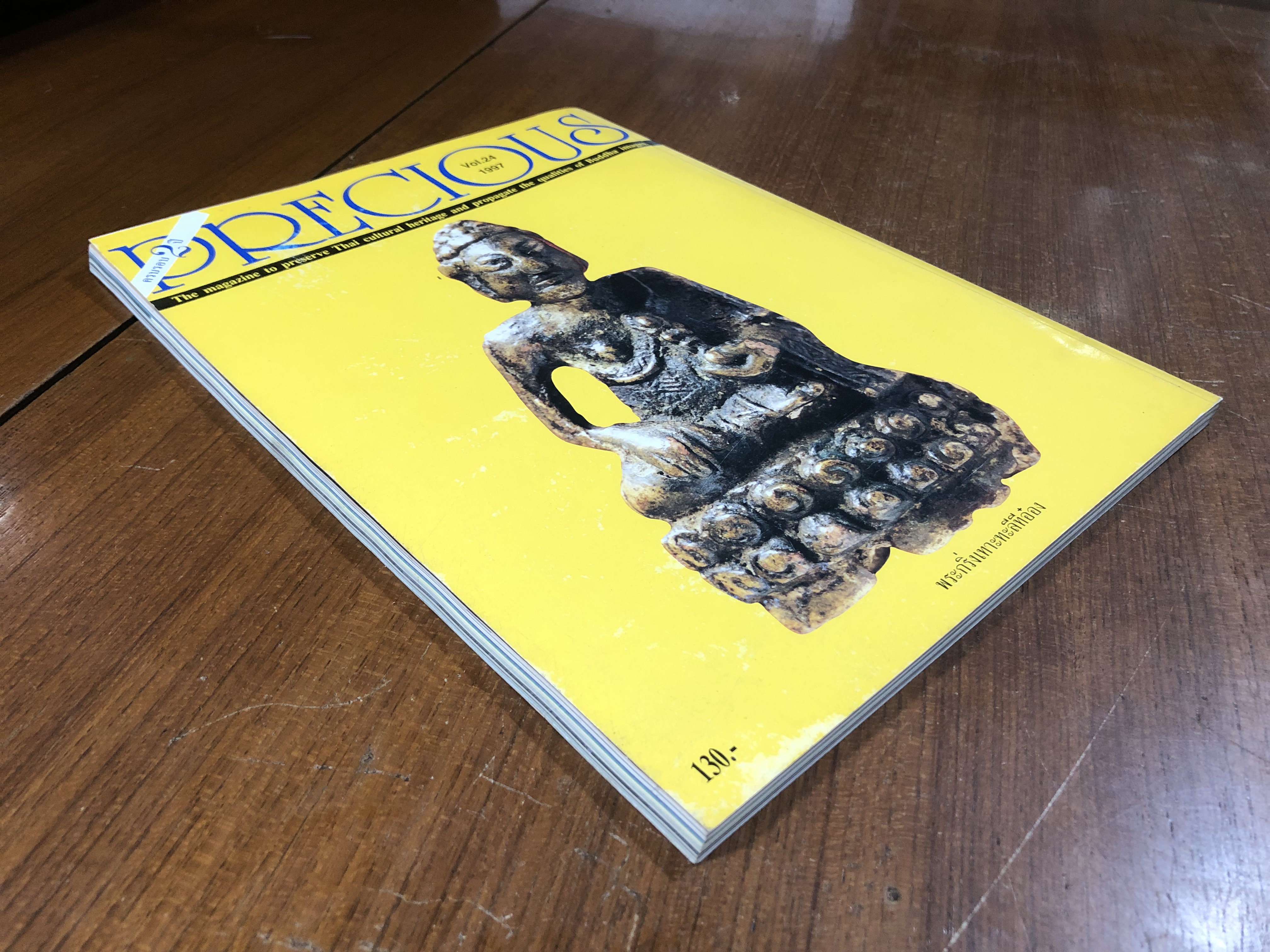 PRECIOUS : ปีที่ 2 ฉบับที่ 24