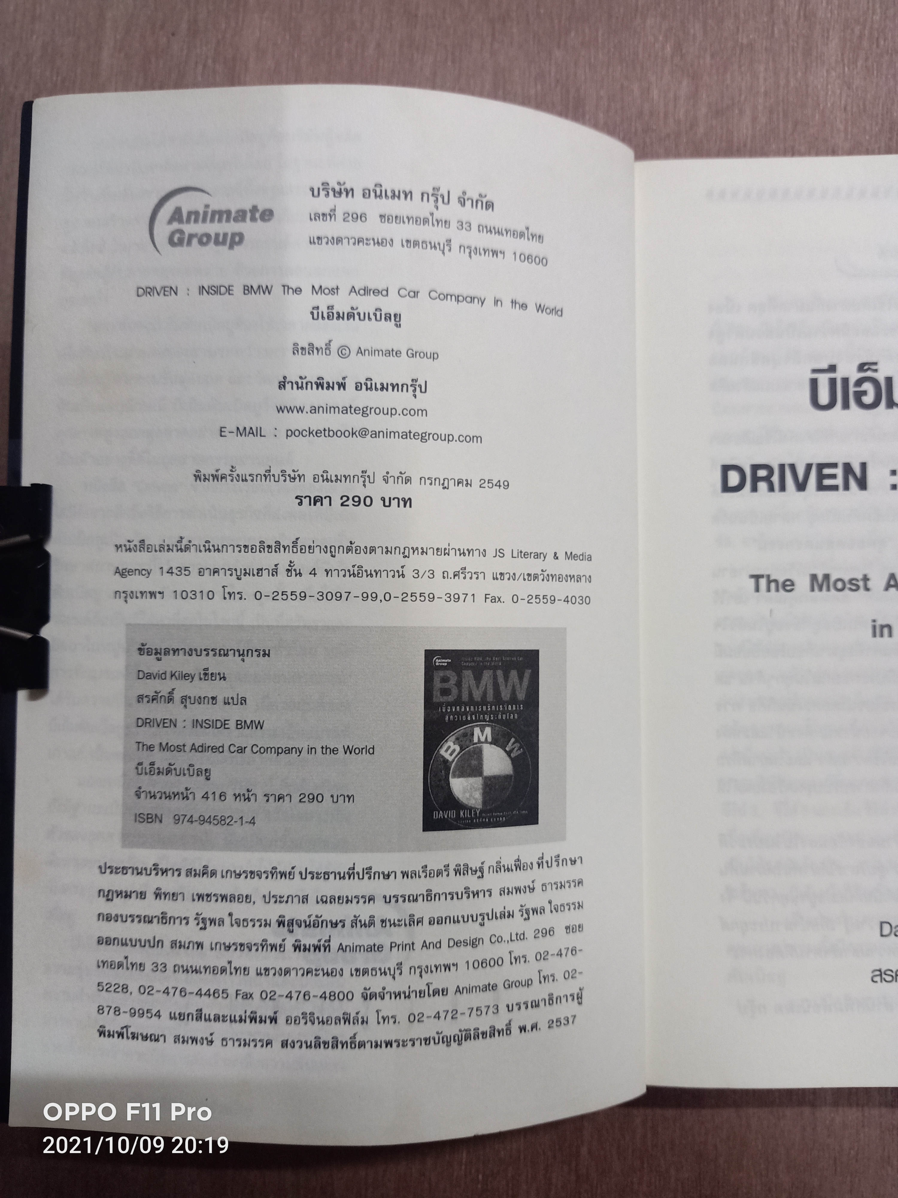 BMW เบื้องหลังการบริหารจัดการ สู่ความยิ่งใหญ่ระดับโลก / แปล สรศักดิ์ สุบงกช