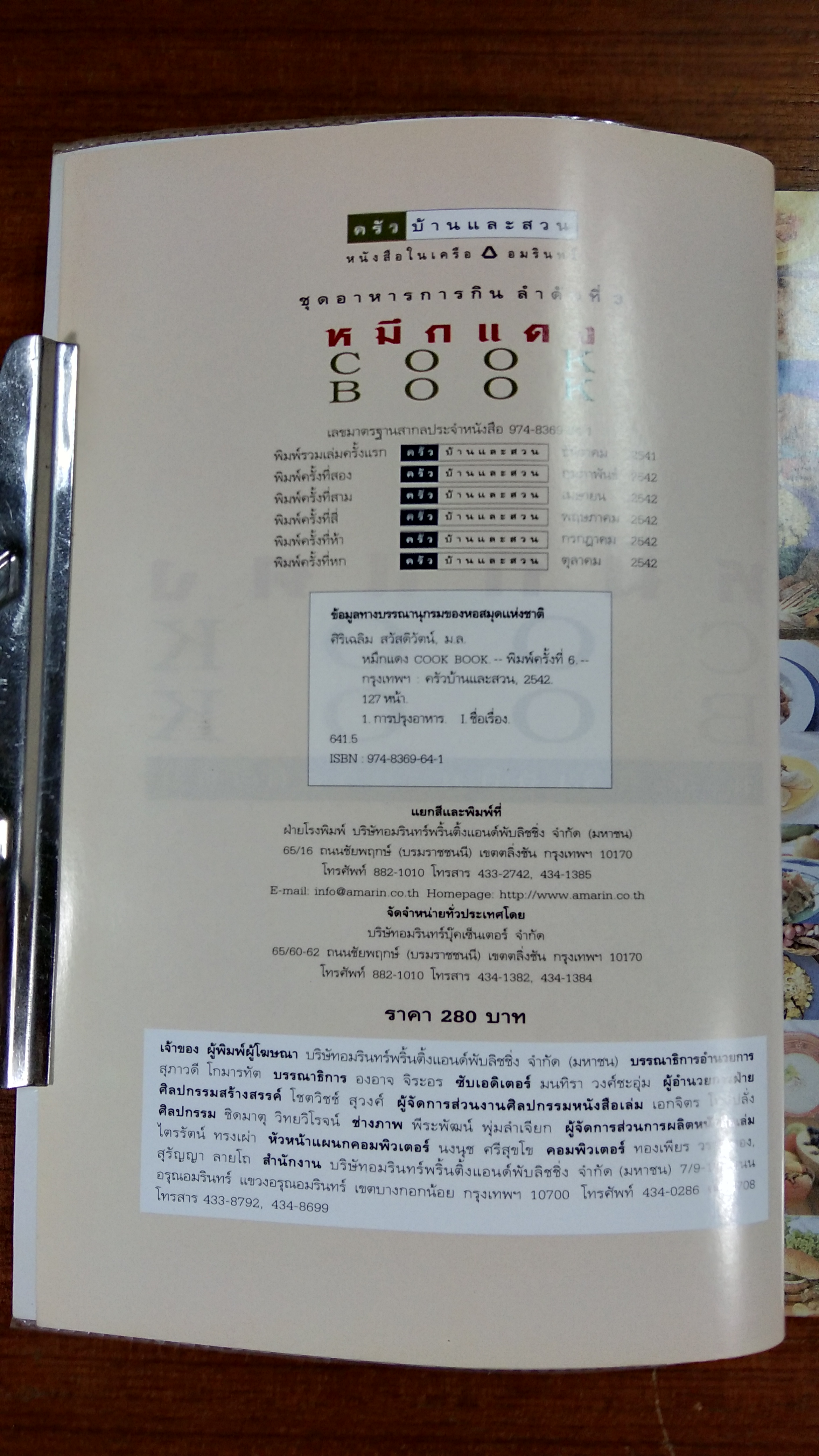 หมึกแดง COOK BOOK 2 / ม.ล.ศิริเฉลิม สวัสดิวัตน์