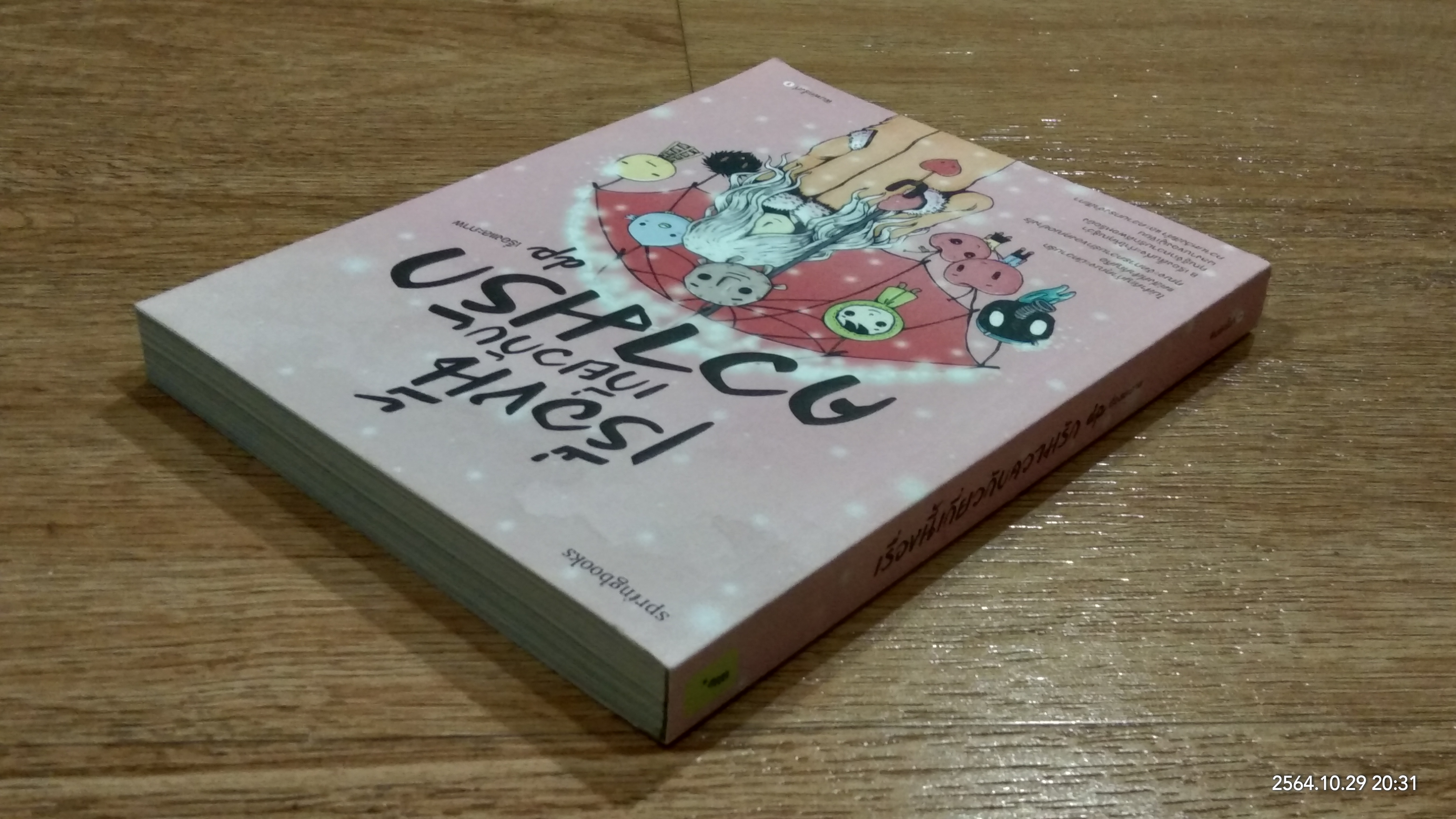 เรื่องนี้เกี่ยวกับความรัก / dp