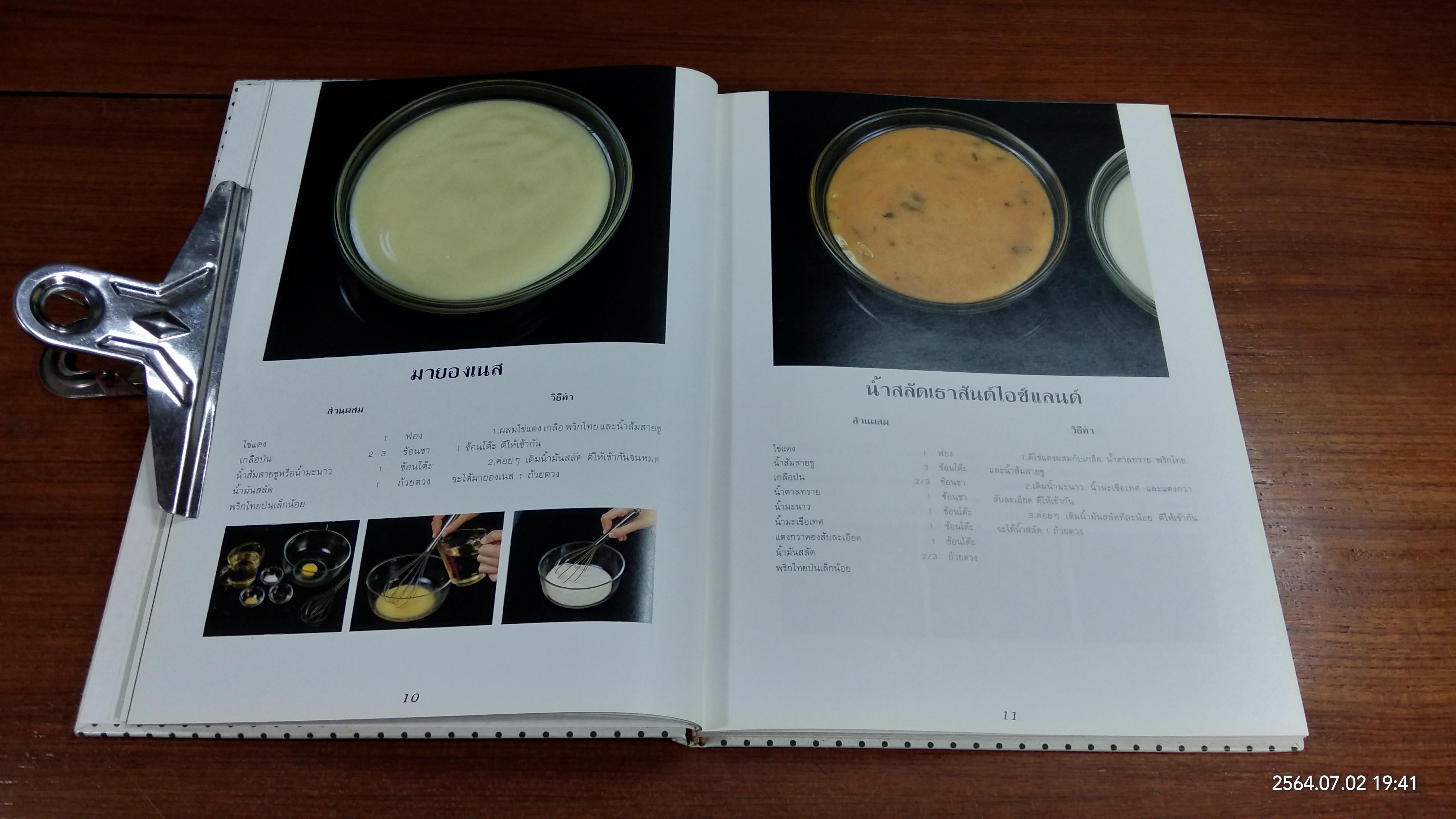 สลัดรวมรส / สถาบันอาหารตวงทิพย์