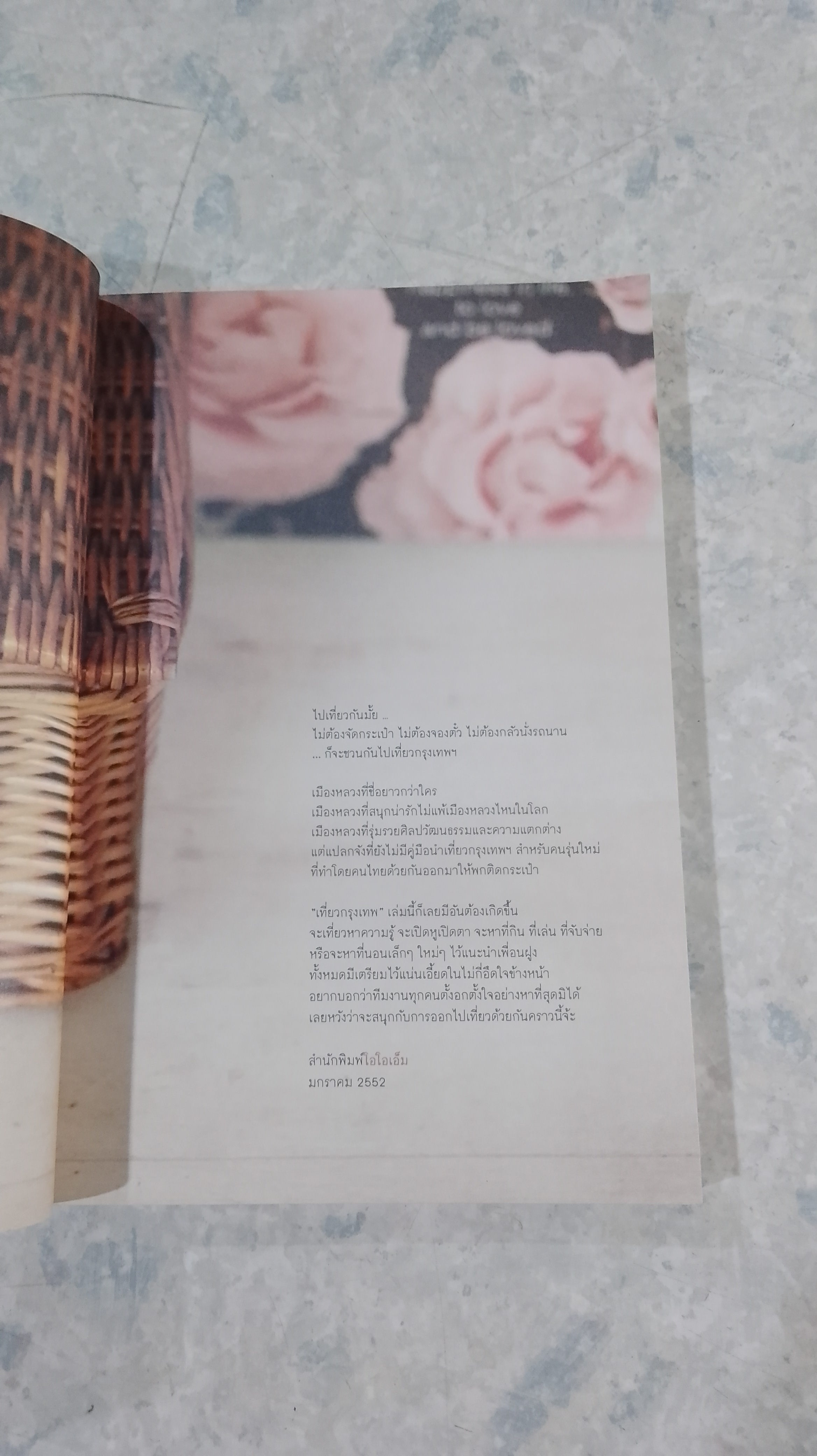 เที่ยวกรุงเทพฯ / oom