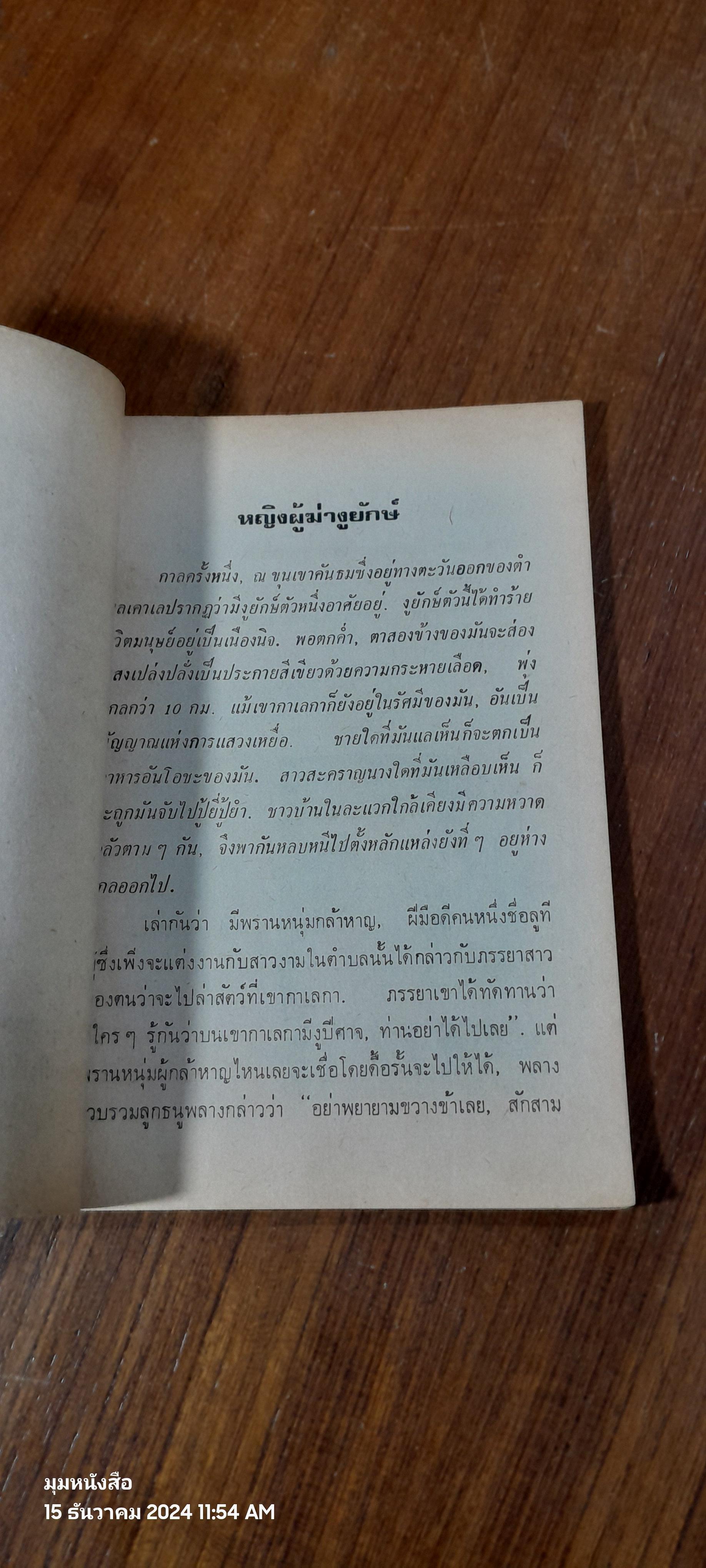 ราอูผู้ปราบมาร / ส.อนามิส (ชำรุดมีซ่อมแซม)