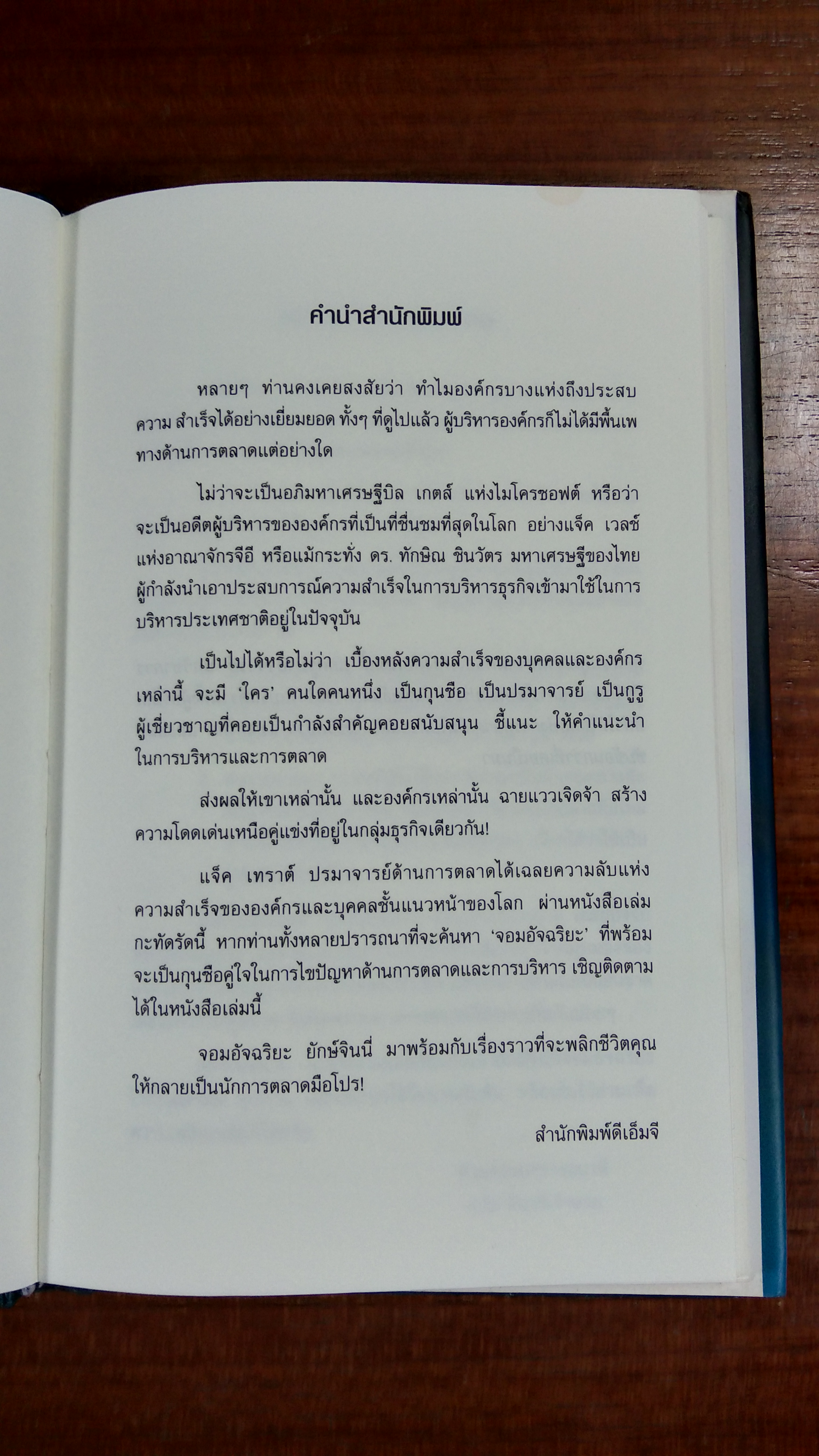 จอมอัจฉริยะยักษ์จินนี่ / แจ็ค เทราต์