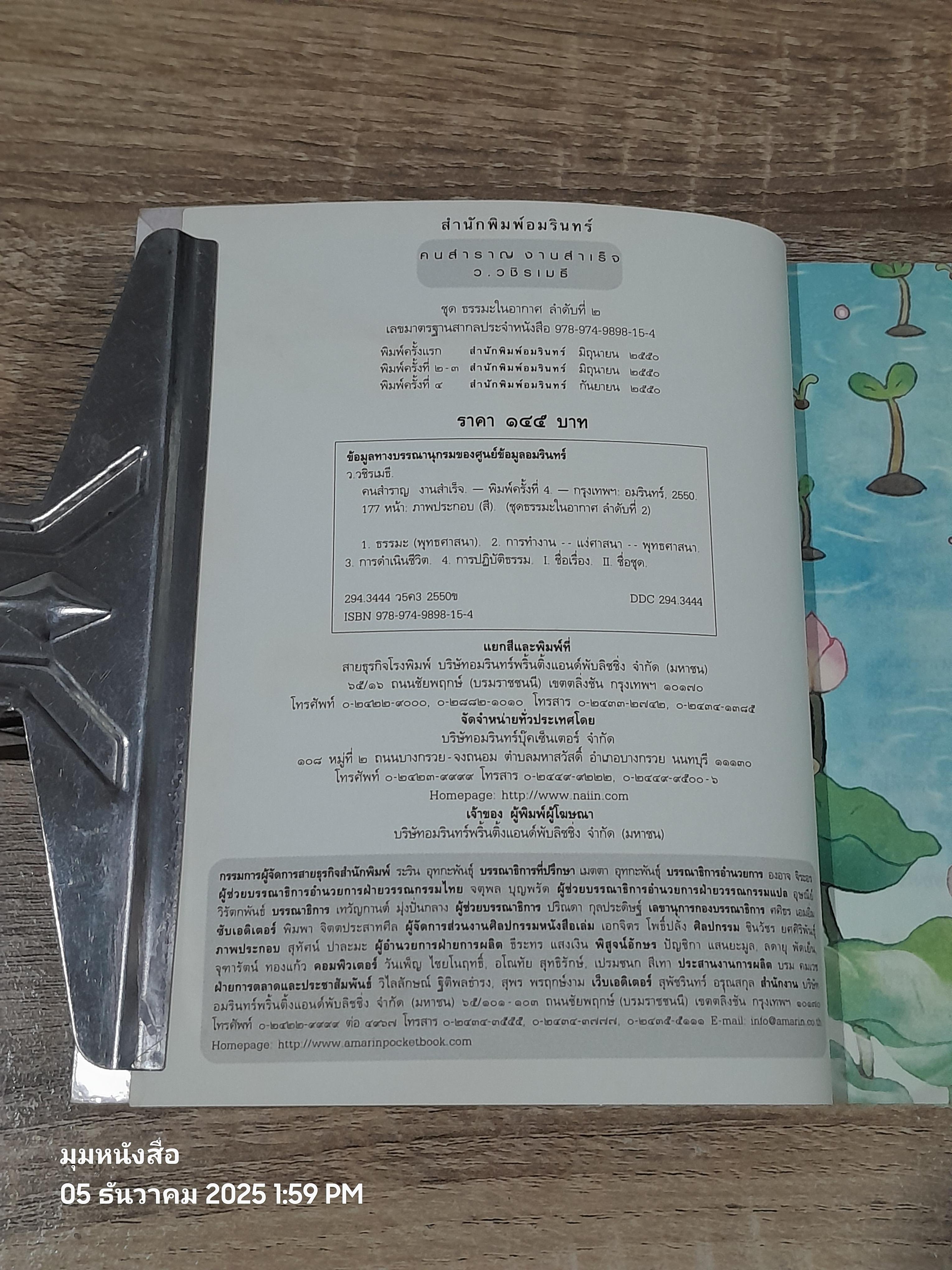 คนสำราญ งานสำเร็จ / ว.วชิรเมธี