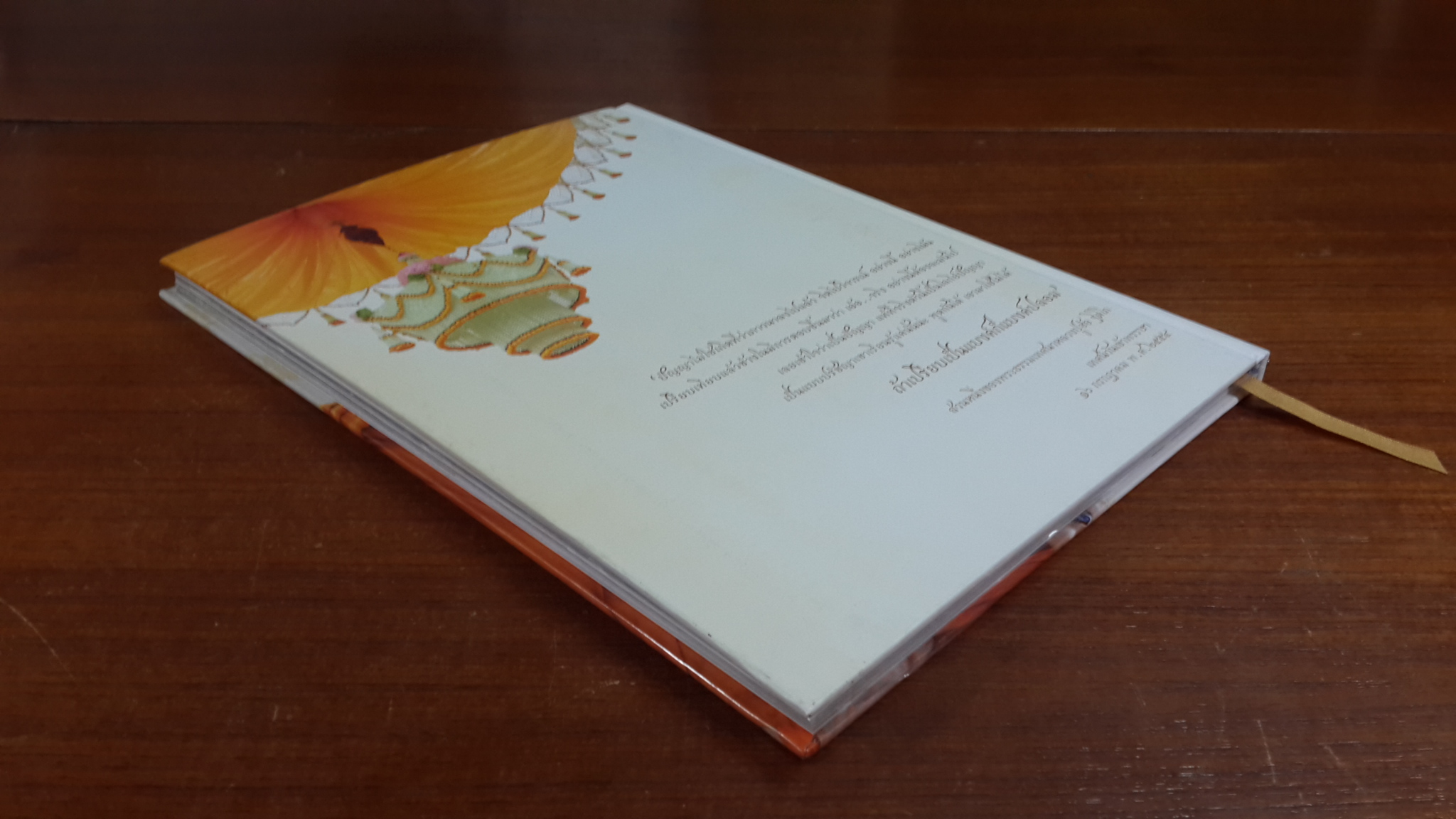 หนังสืออนุสรณ์ หลวงปู่ฮ้อ ฐิติโก วัดป่าสวนมอน จ.ขอนแก่น