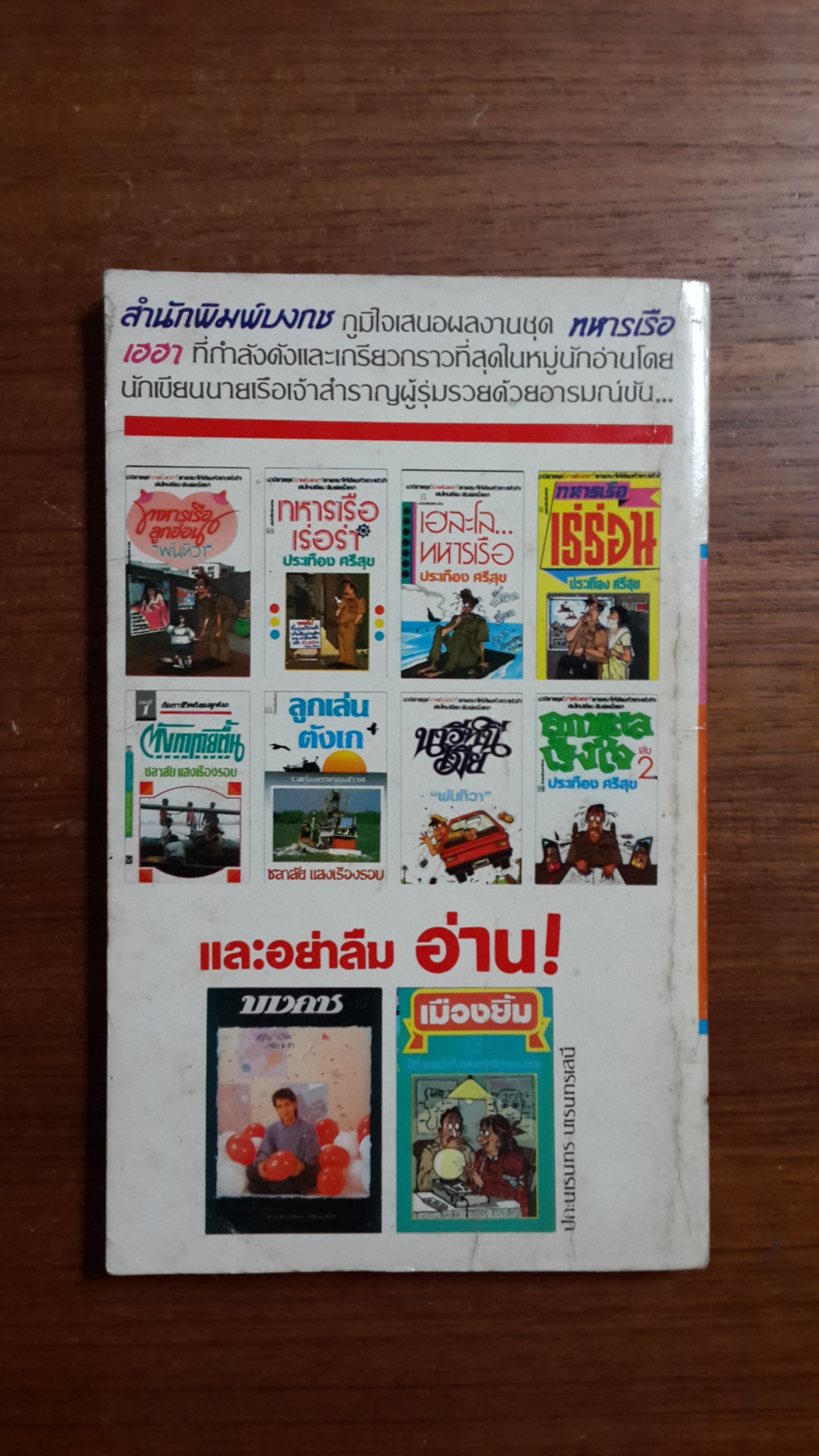 โจ๊กตังเก / ชลาลัย แสงเรืองรอบ