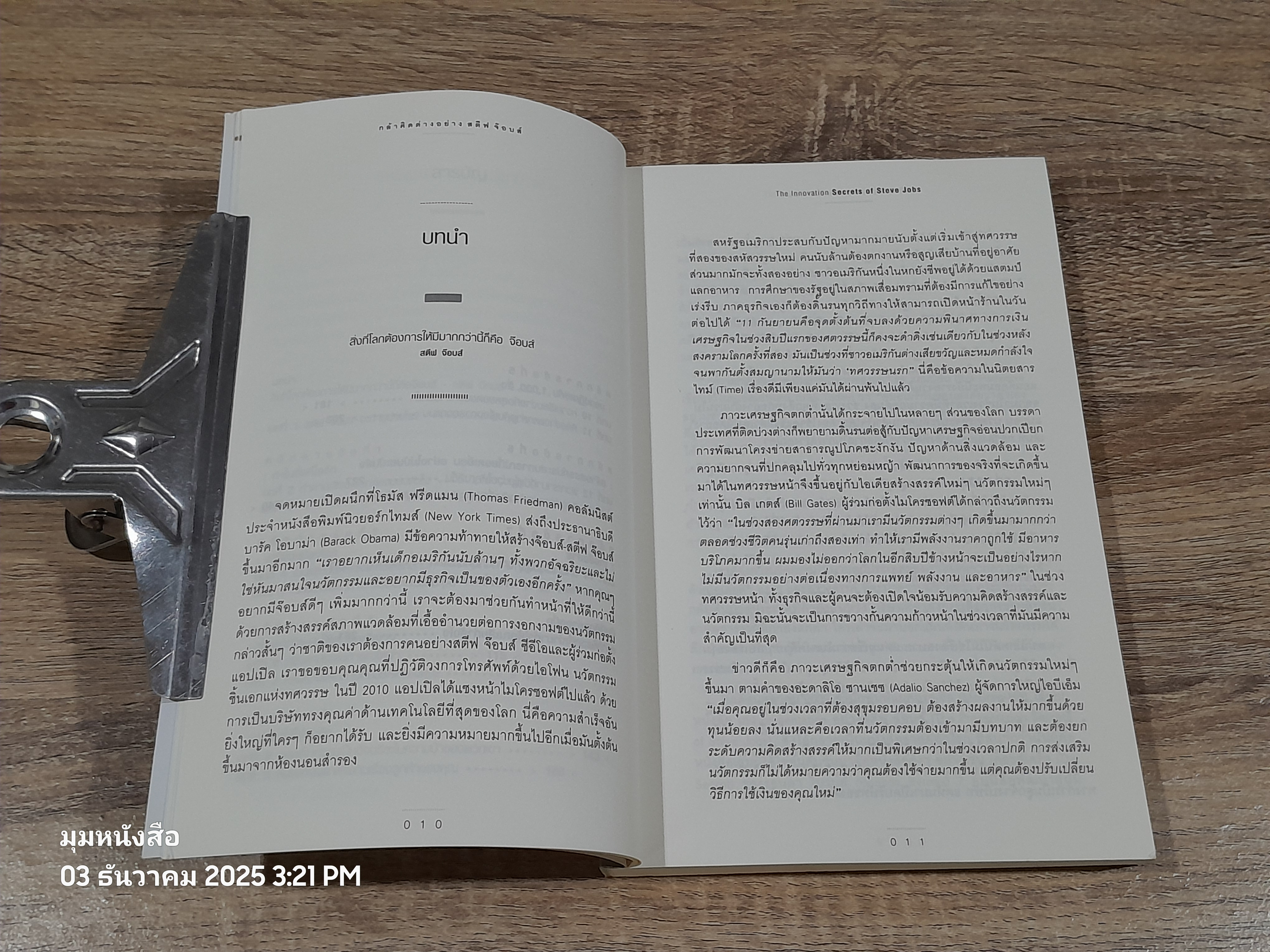 กล้าคิดต่าง อย่าง สตีฟ จ๊อบส์ / Carmine Gallo