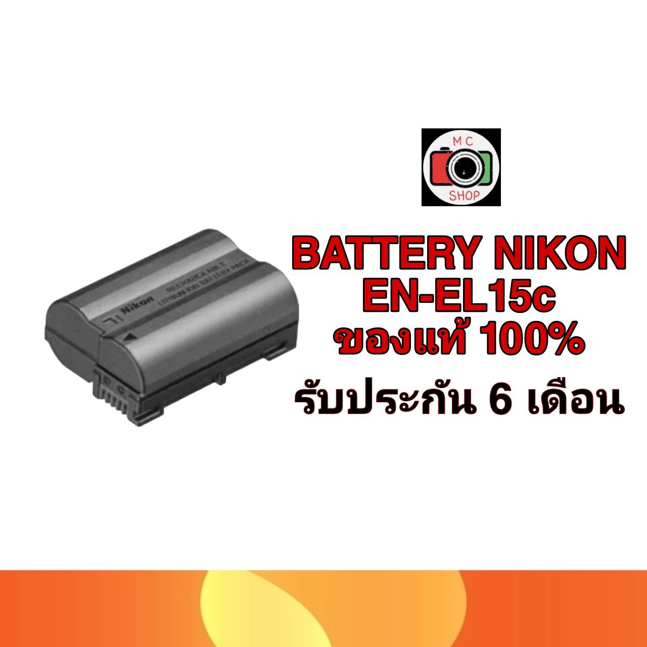 Nikon Battery EN-EL15c (มีแพ็คเกจ) ของแท้ 100% - รับประกัน 6เดือน