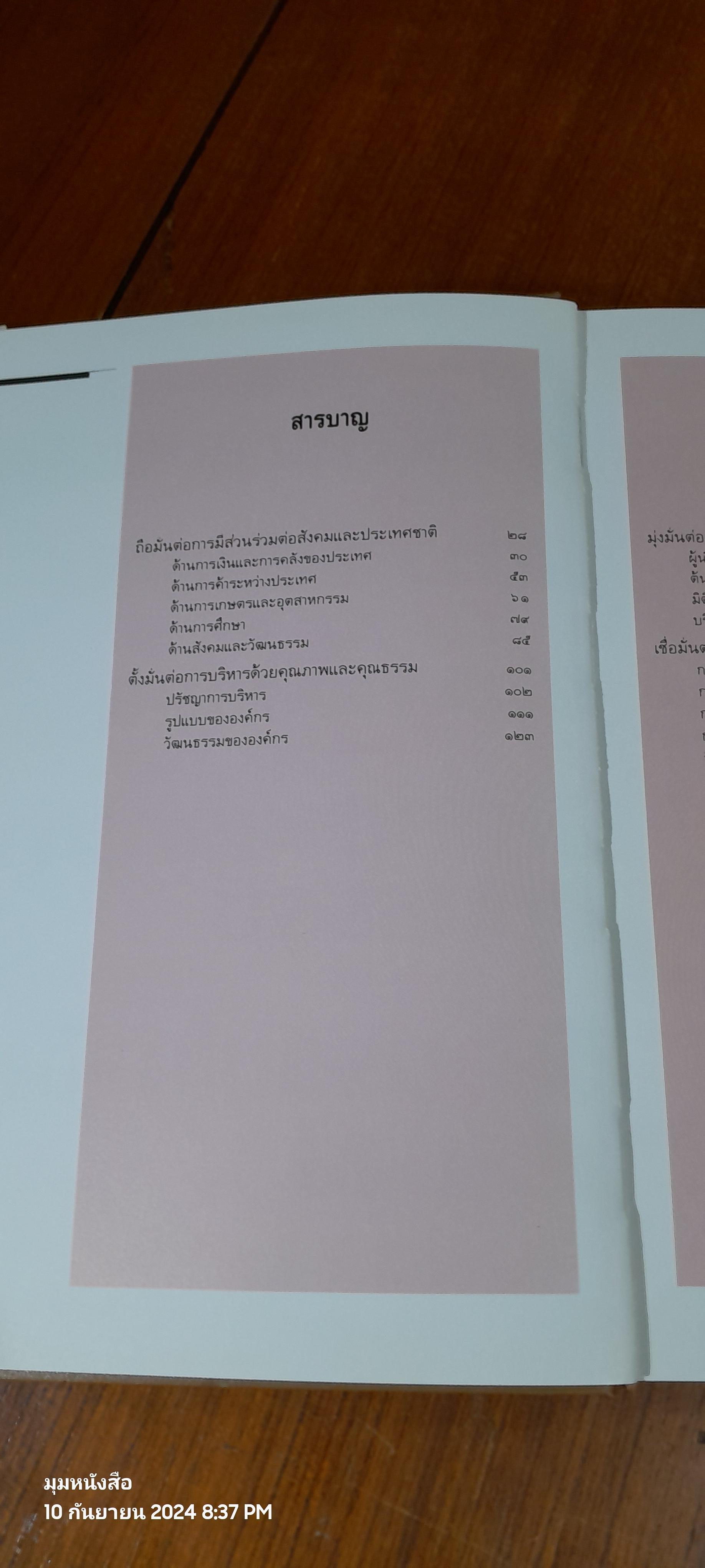 สยามกัมมาจล