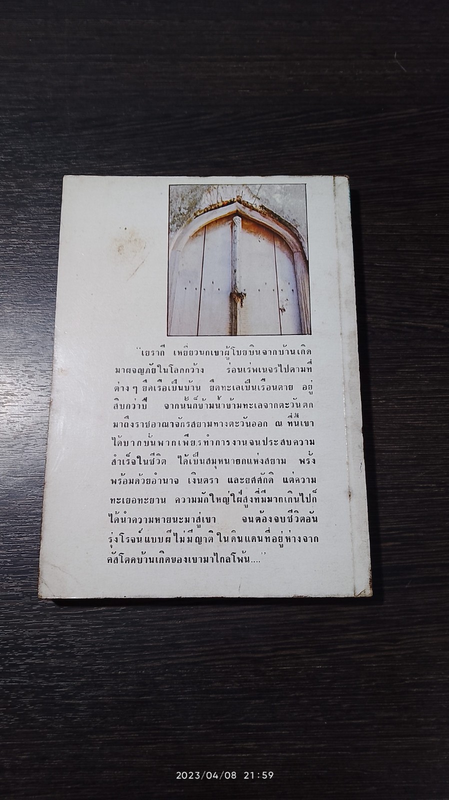 เยรากี เหยี่ยวนกเขา / ศุภรัตน์ เลิศพาณิชย์กุล
