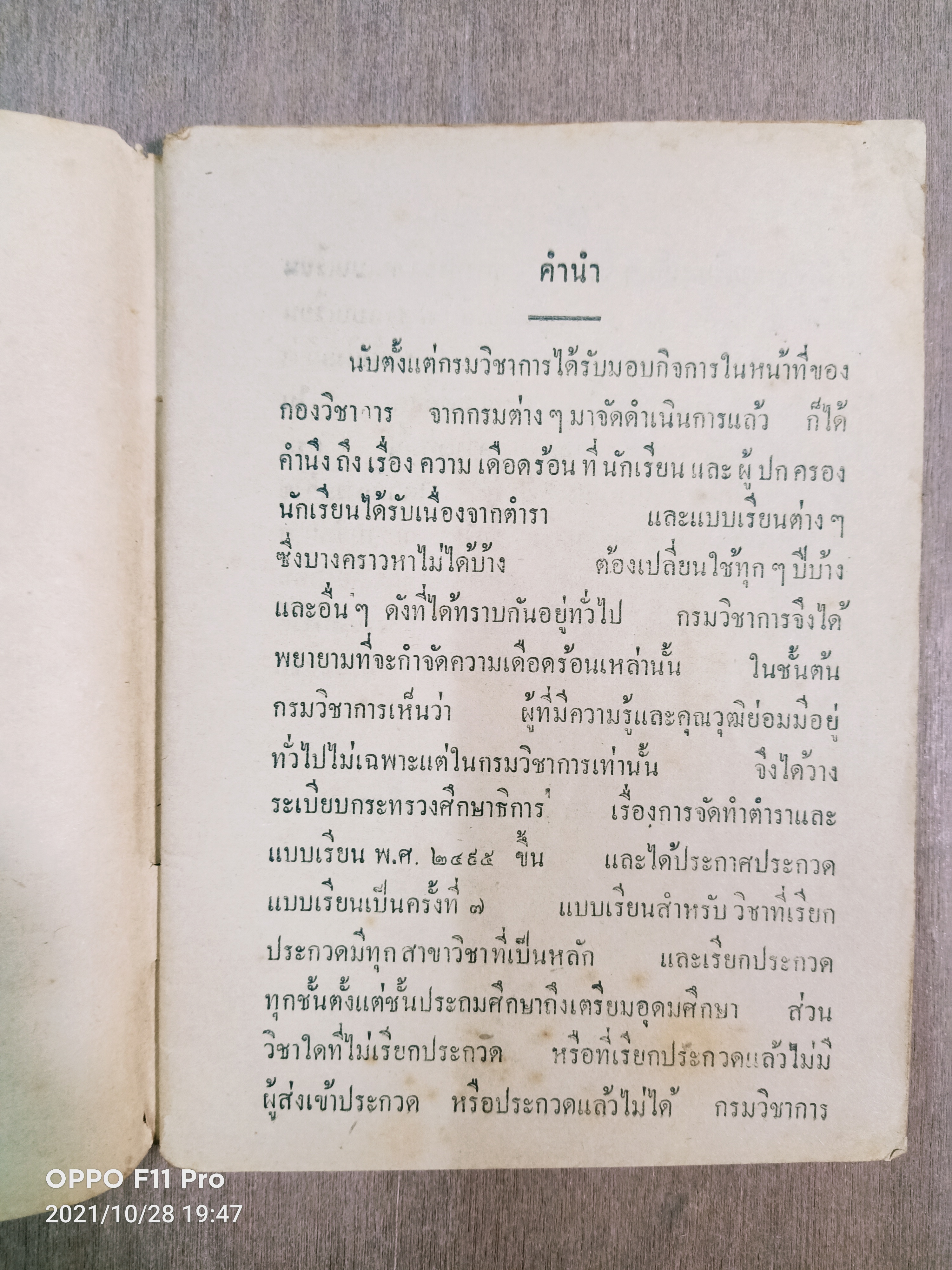 แบบเรียนของกระทรวงศึกษาธิการ แบบเรียนชุดพุทธศาสนา ชั้นมัธยมปีที่๒ / กระทรวงศึกษาธิการ