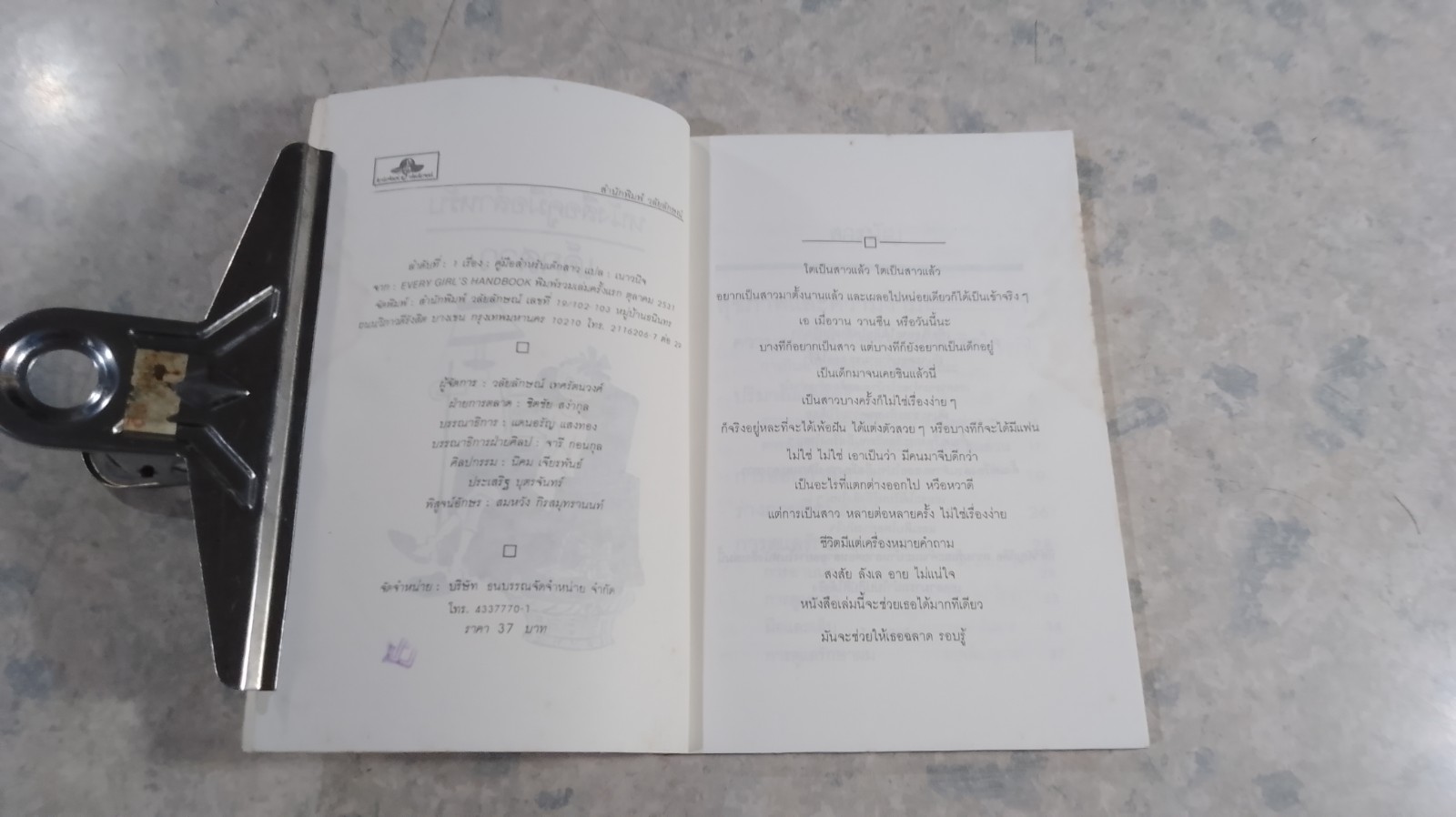 คู่มือสำหรับเด็กสาว รวมสาระน่ารู้สำหรับสาววัยหวาน / เนาวนิจ สิริผกา