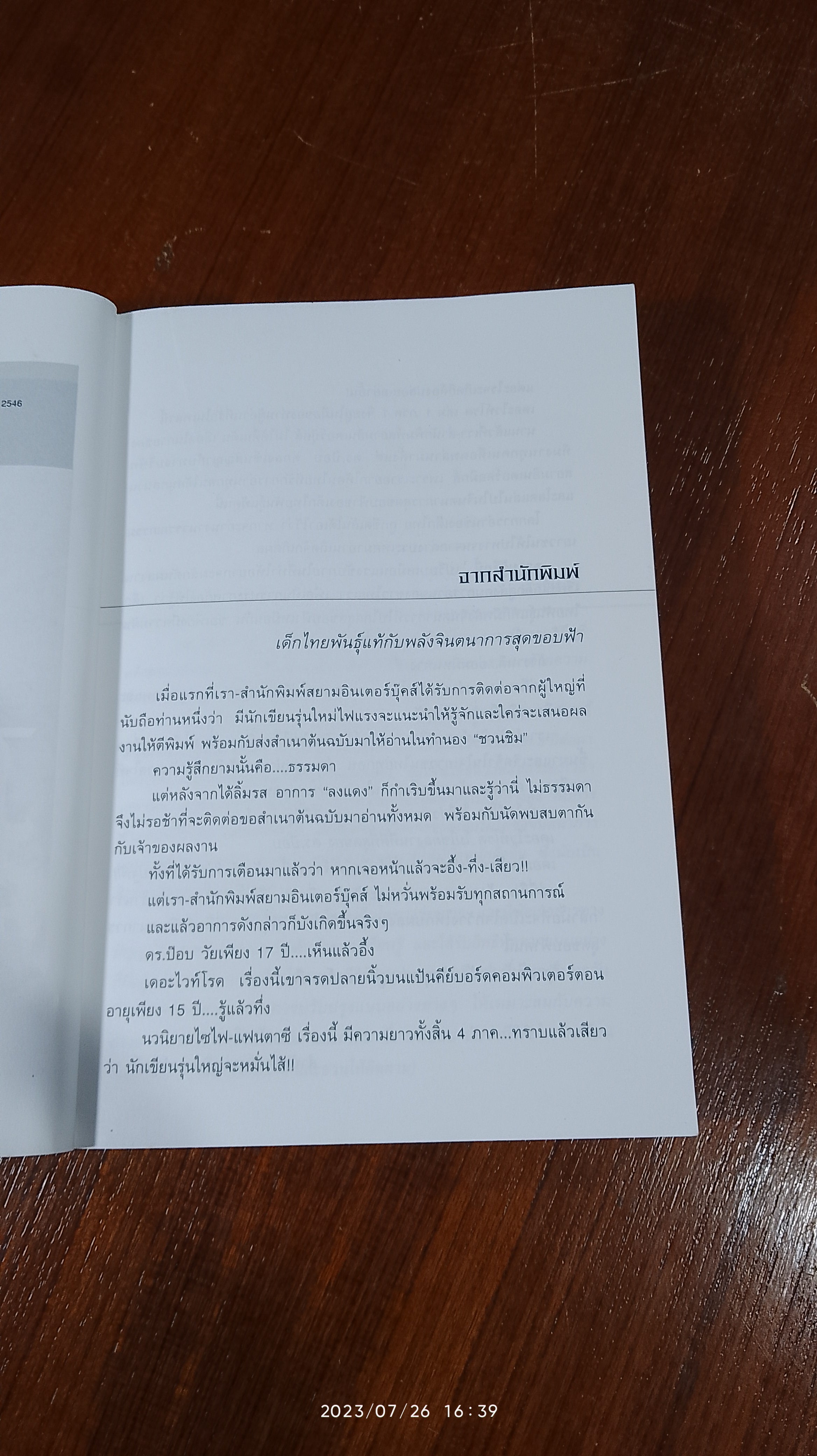 เดอะไวท์โรด / ดร.ป๊อบ