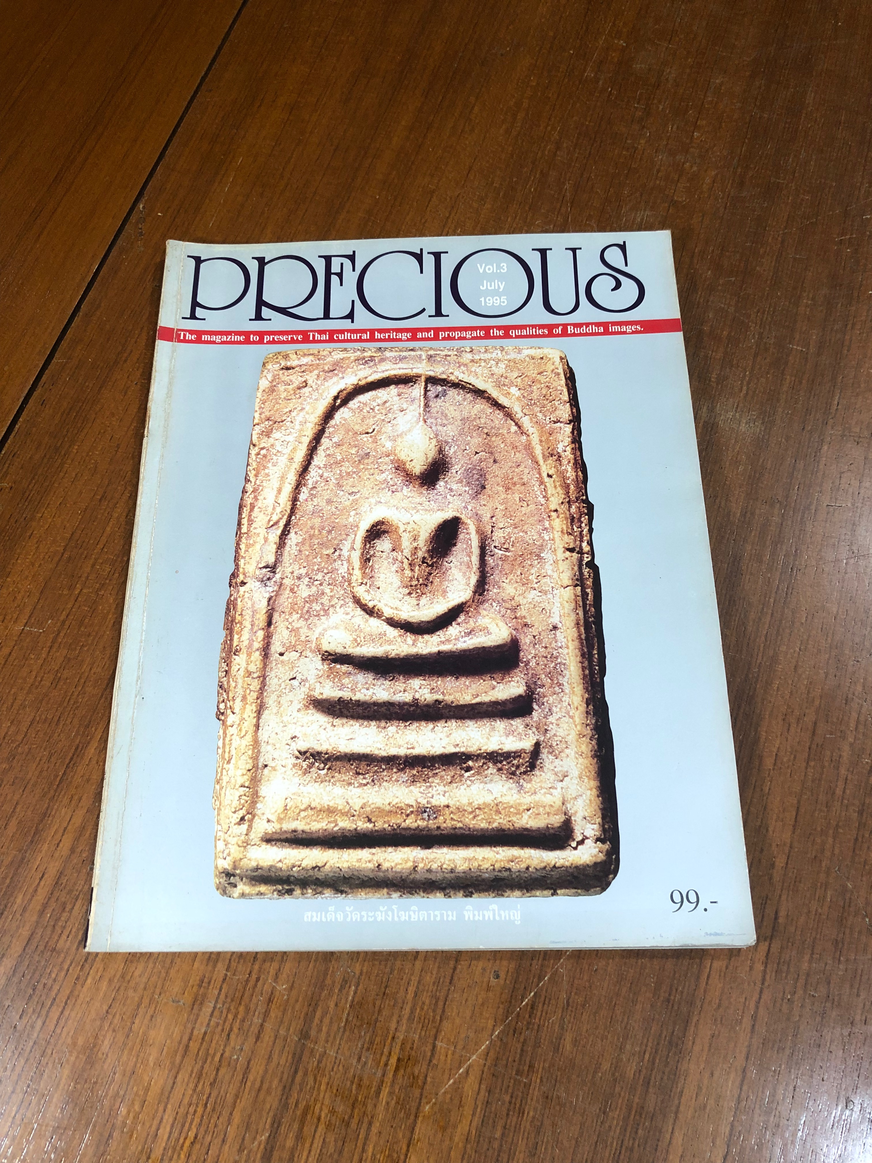 PRECIOUS : ปีที่ 1 ฉบับที่ 3 (สภาพไม่สมบูรณ์ ฉีกขาดหนื่งหน้า)