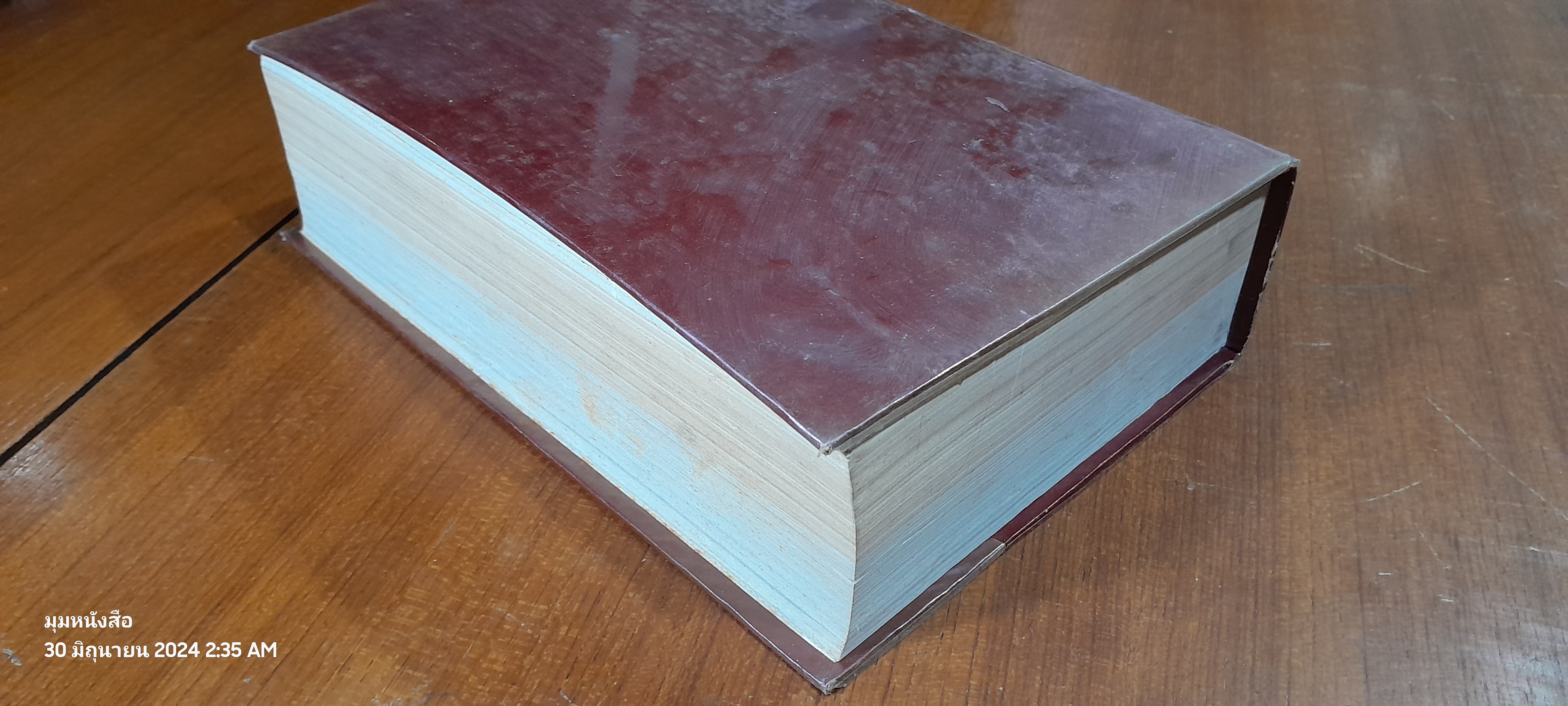 คำแนะนำการสอบสวนคดีอาญา และตัวอย่างวิธีทำสำนวนการสอบสวนคดีอาญา พร้อมคำพิพากษาศาลฎีกาแต่ละคดี เล่ม ๒ / พลตำรวจตรี ธวัชชัย พิทักษ์