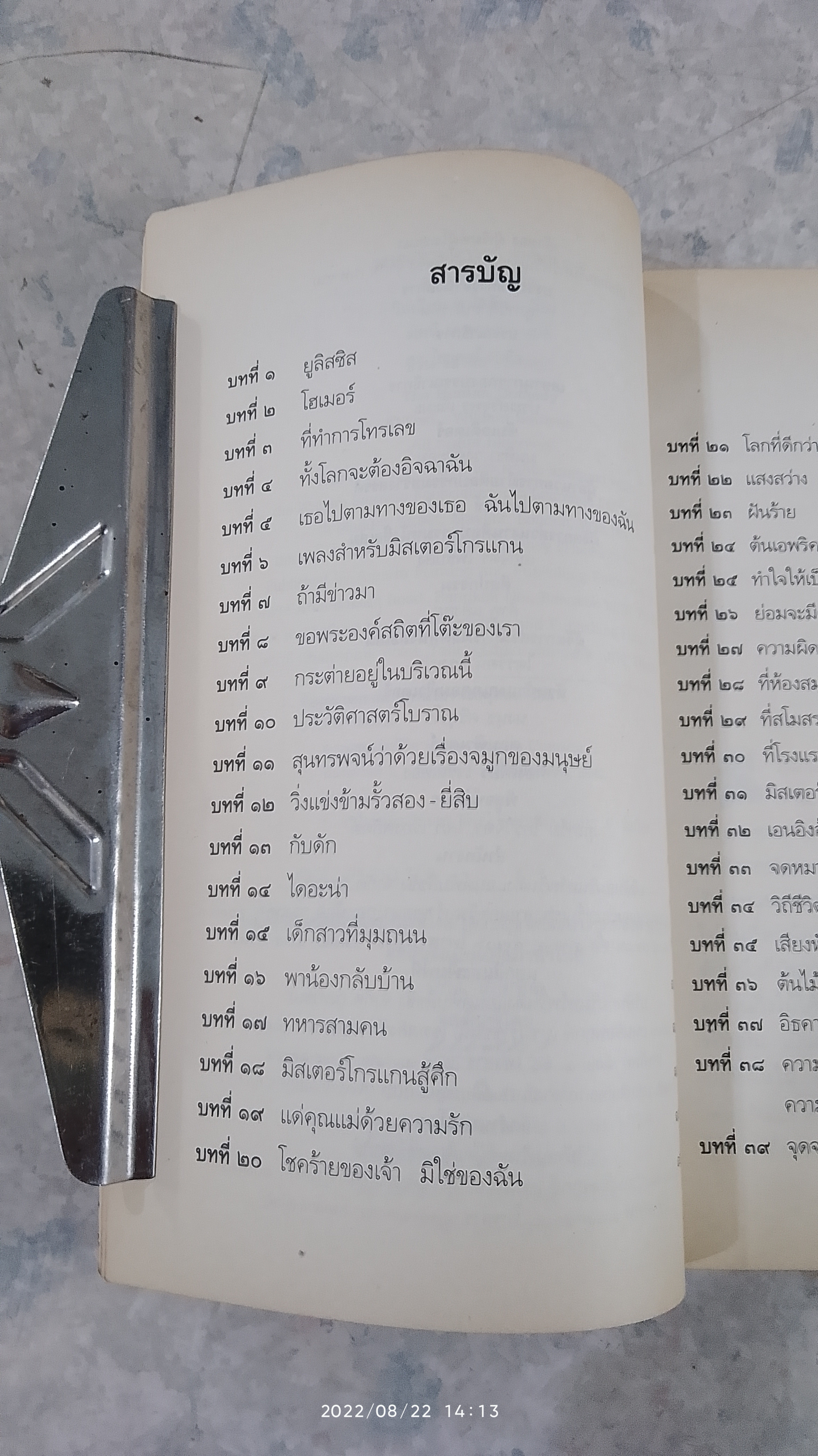 ความสุขแห่งชีวิต / วิลเลียม ซาโรยัน